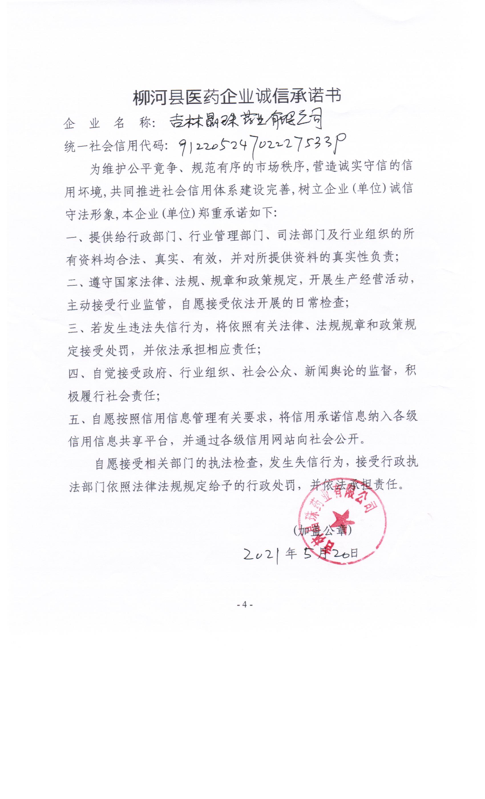 吉林晶珠药业有限公司.jpg