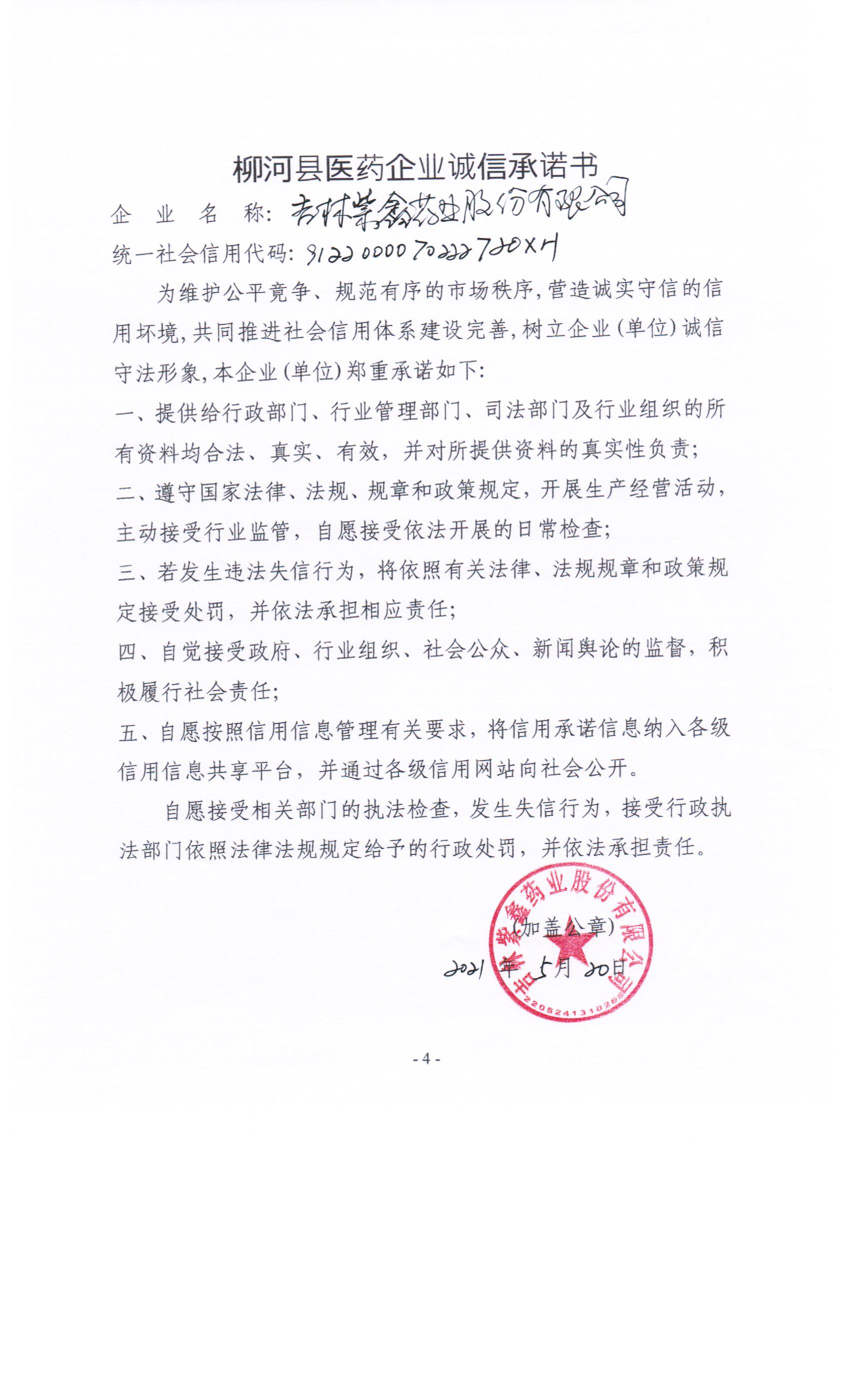 吉林紫鑫药业股份有限公司.jpg