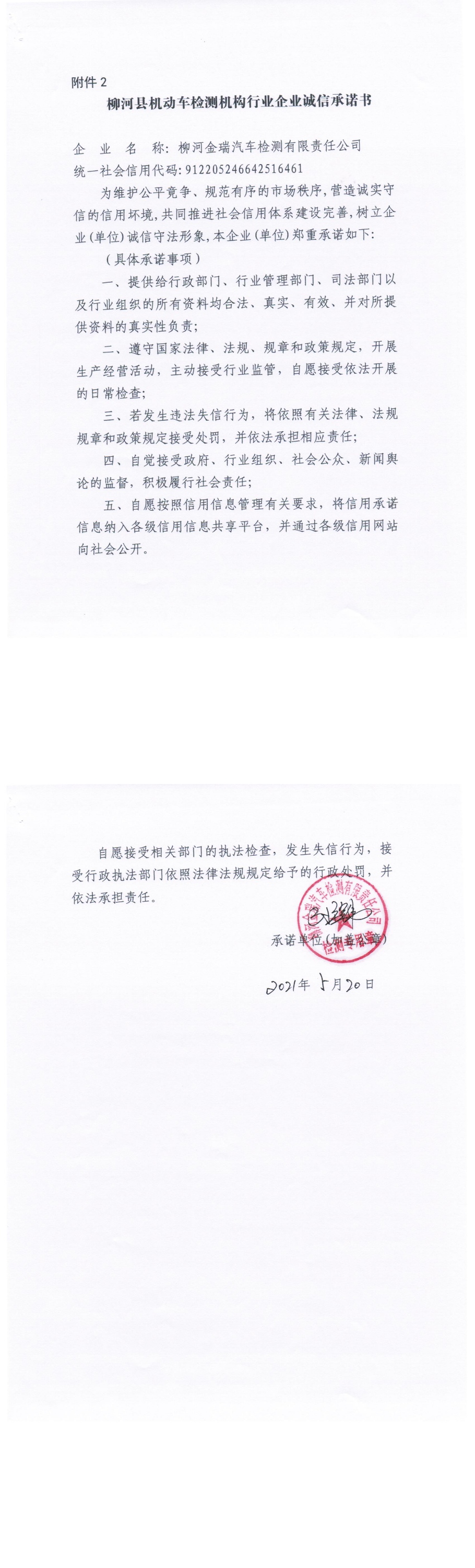 柳河金瑞机动车检测有限责任公司.jpg
