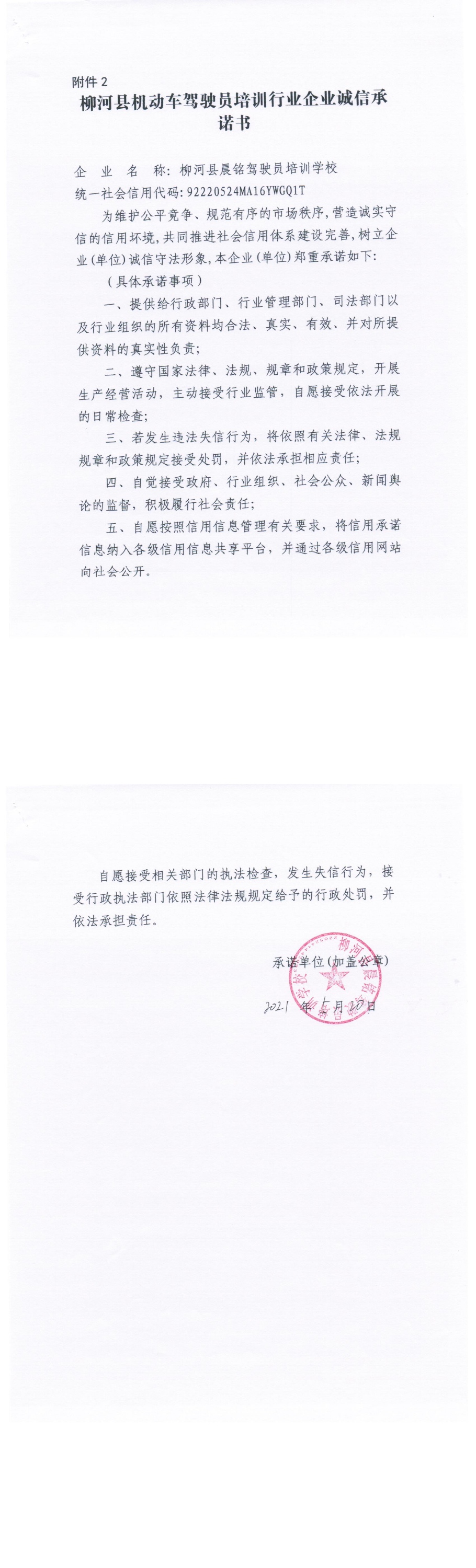 柳河县晨铭驾驶员培训学校.jpg
