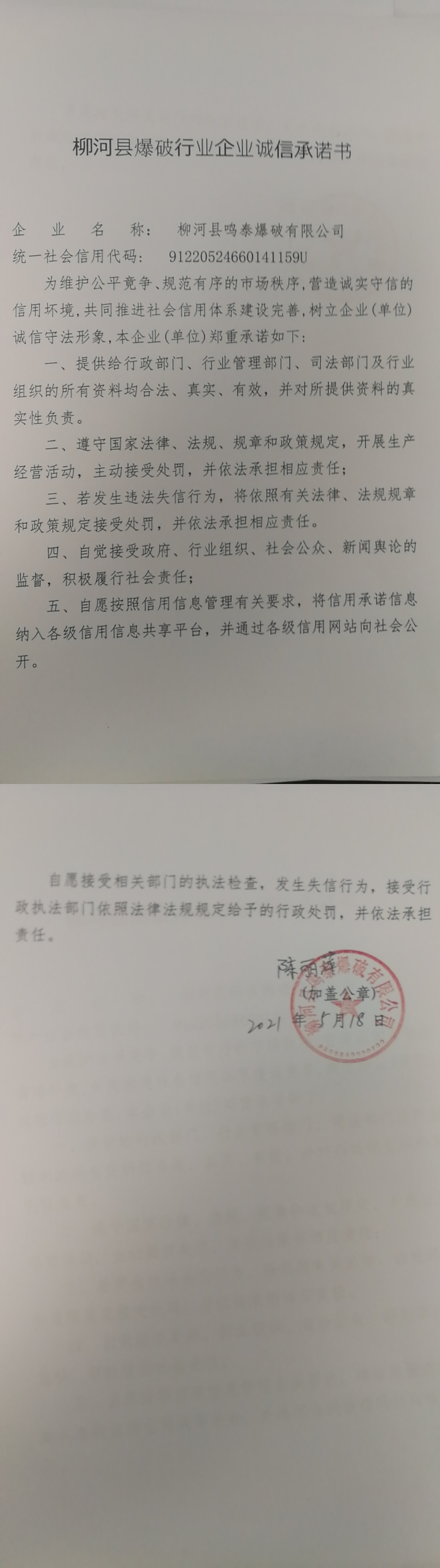 柳河县鸣泰爆破有限公司.jpg