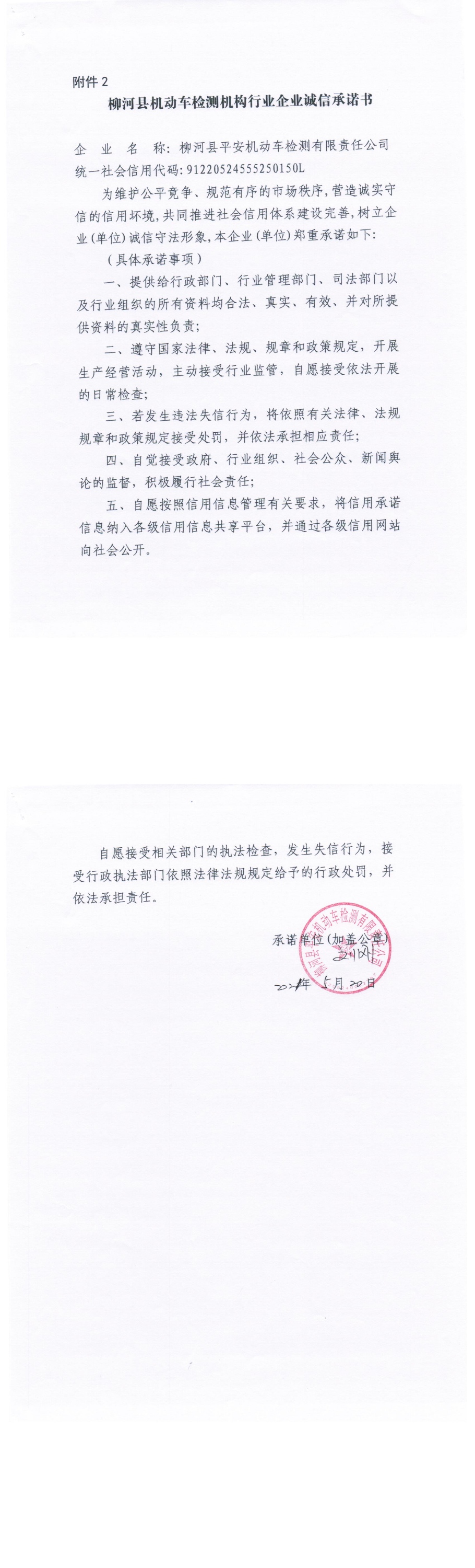 柳河县平安机动车检测有限责任公司.jpg