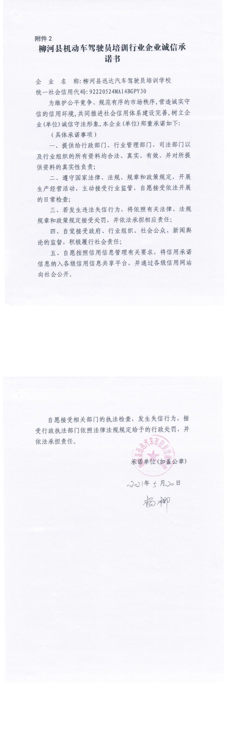 柳河县迅达汽车驾驶员培训学校.jpg
