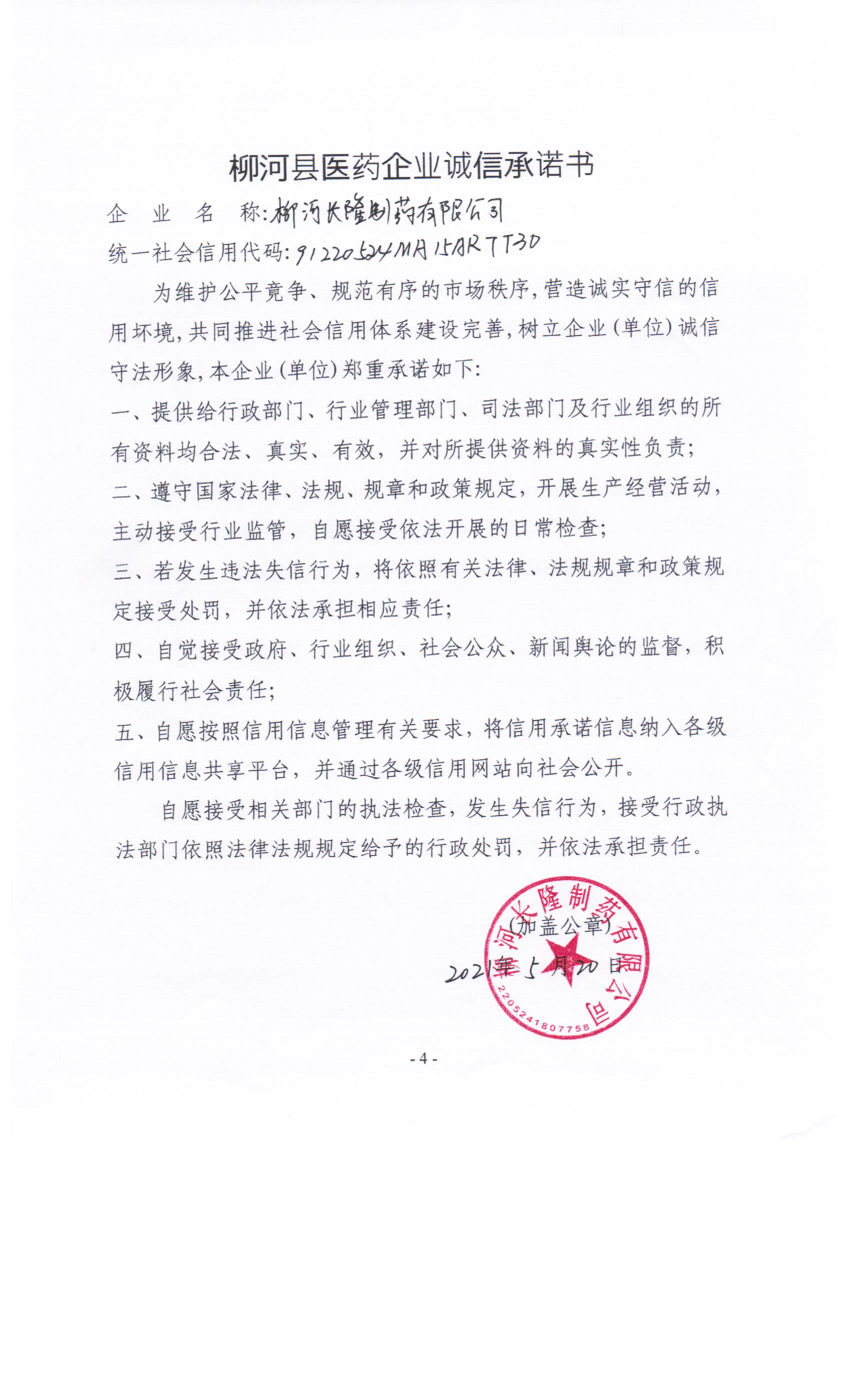 柳河长隆制药有限公司.jpg