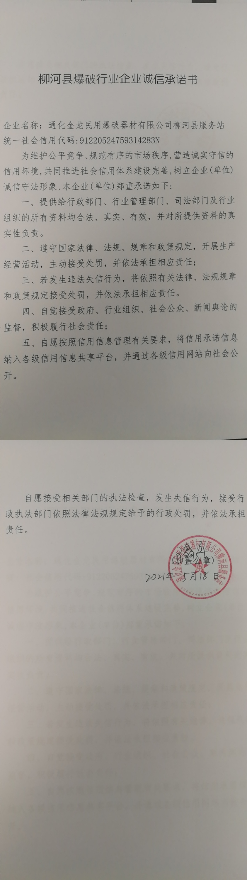 通化金龙民用爆破器材有限公司柳河县服务站.jpg