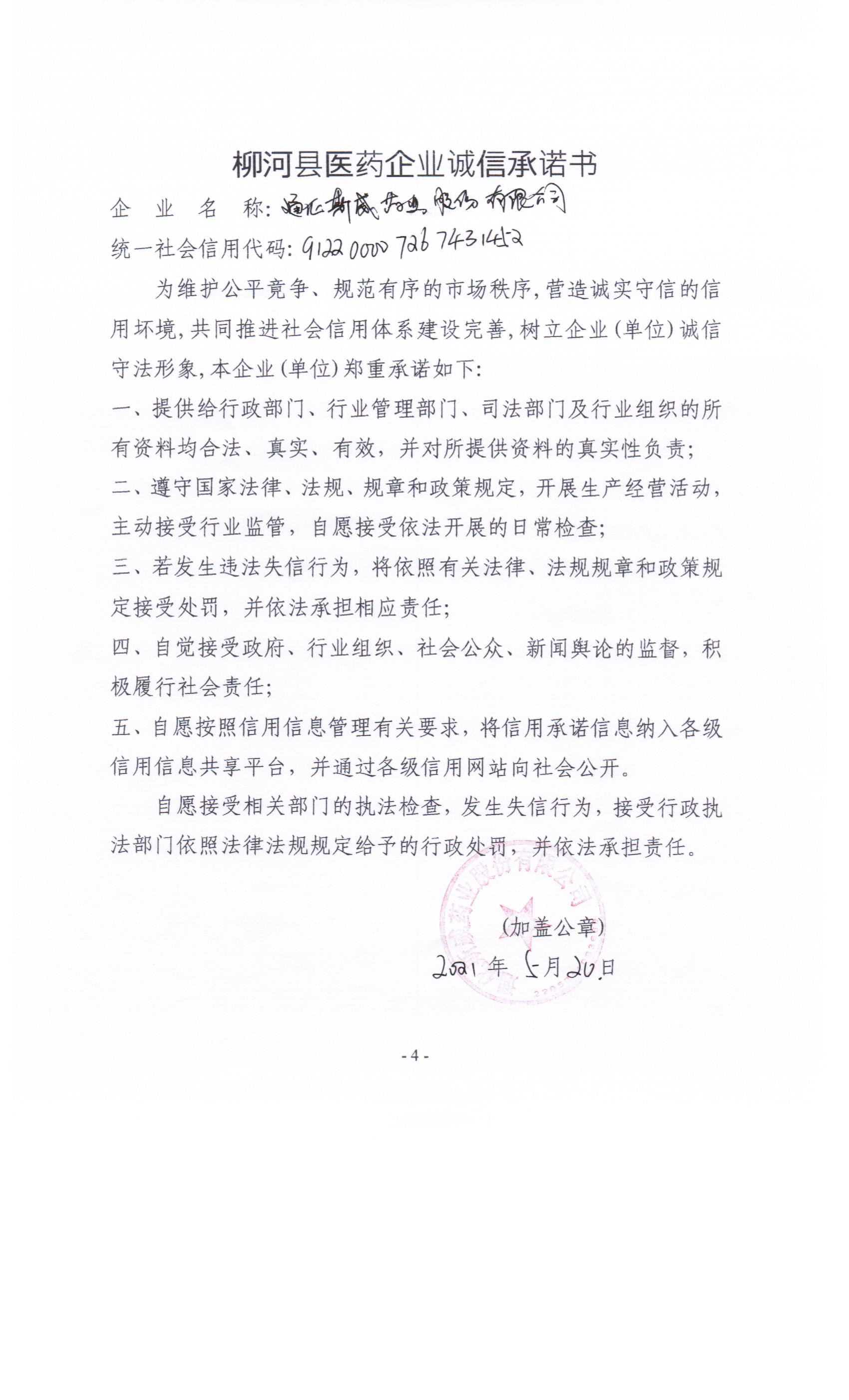 通化斯威药业股份有限公司.jpg