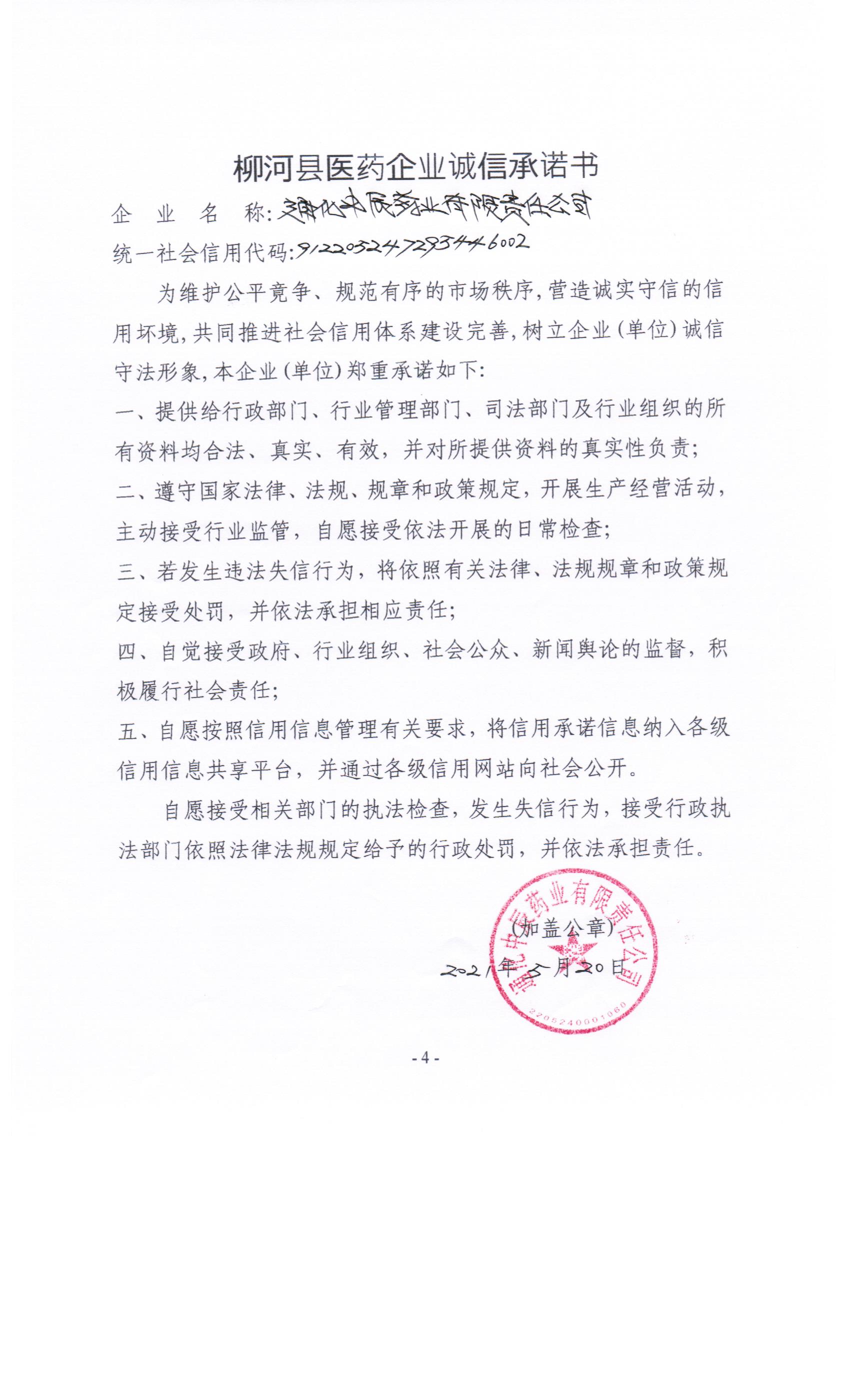 通化中辰药业有限责任公司.jpg
