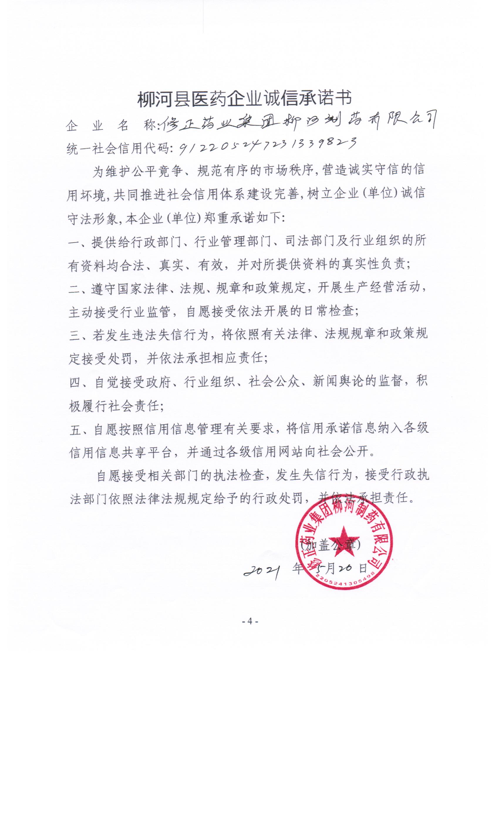 修正药业集团柳河制药有限公司.jpg