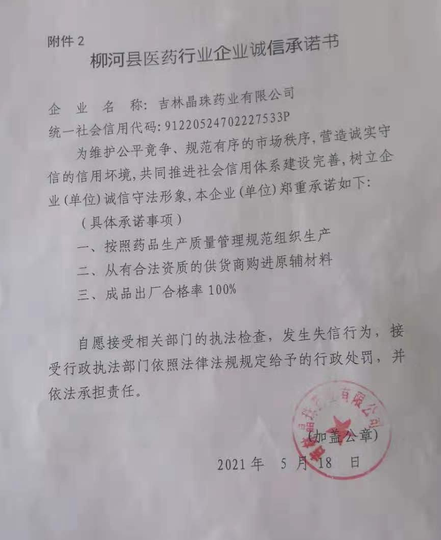 吉林晶珠药业有限公司.jpg