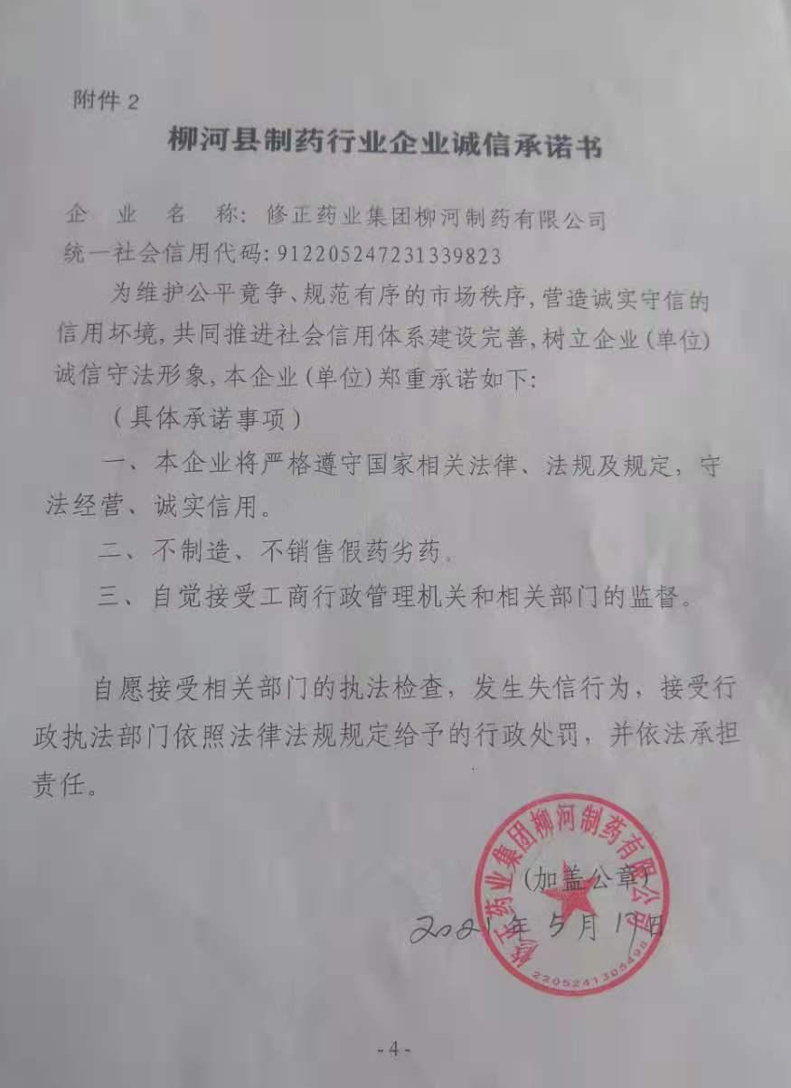 修正药业集团柳河制药有限公司.jpg