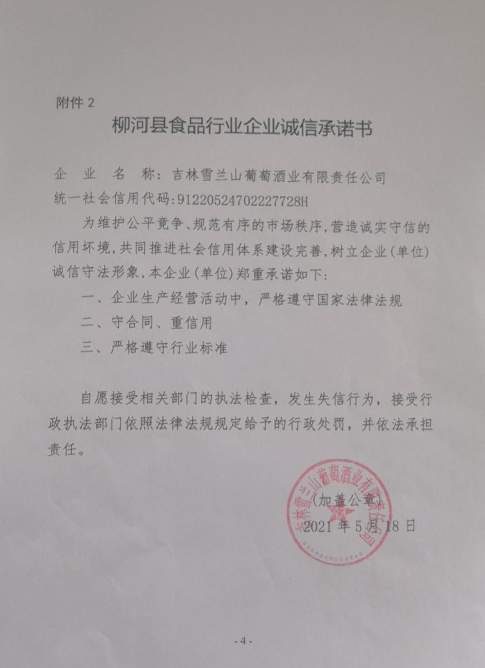 吉林雪兰山葡萄酒业有限责任公司.jpg