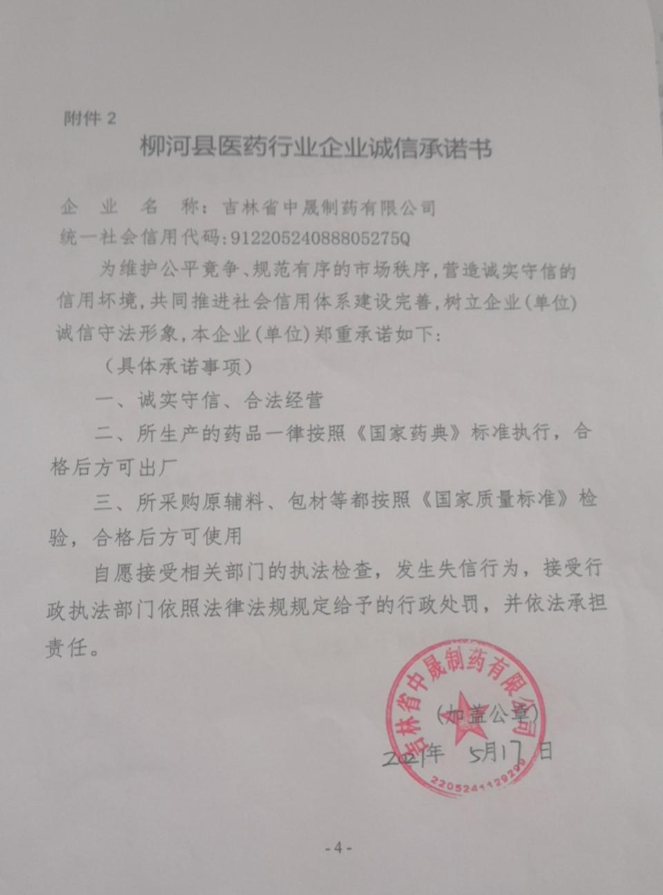 吉林省中晟制药有限公司.jpg