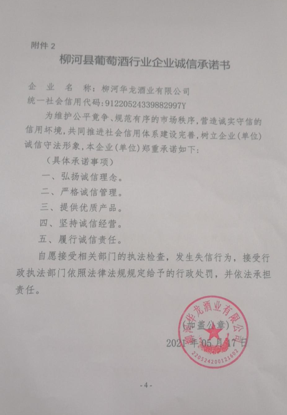 柳河华龙酒业有限公司.jpg