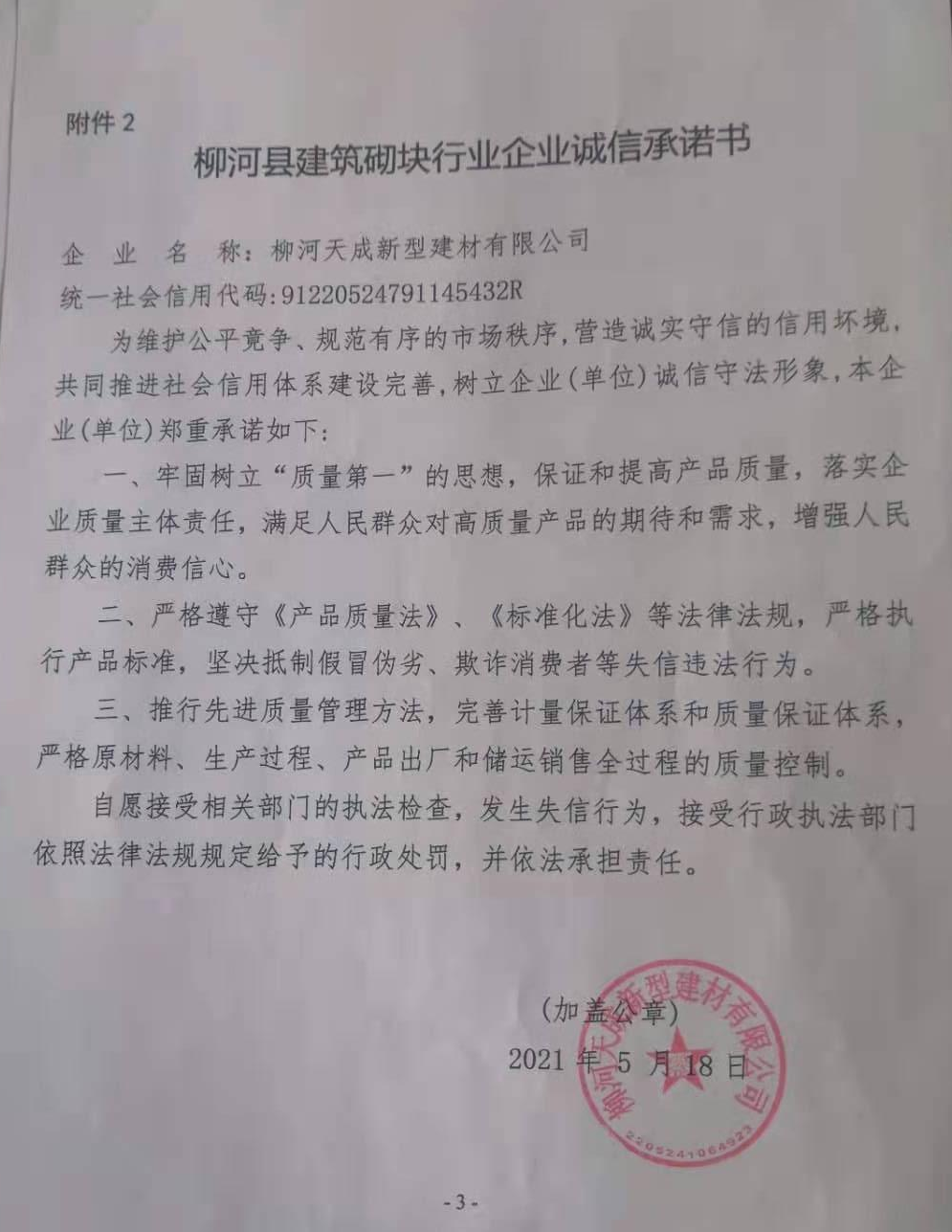 柳河天成新型建材有限公司.jpg