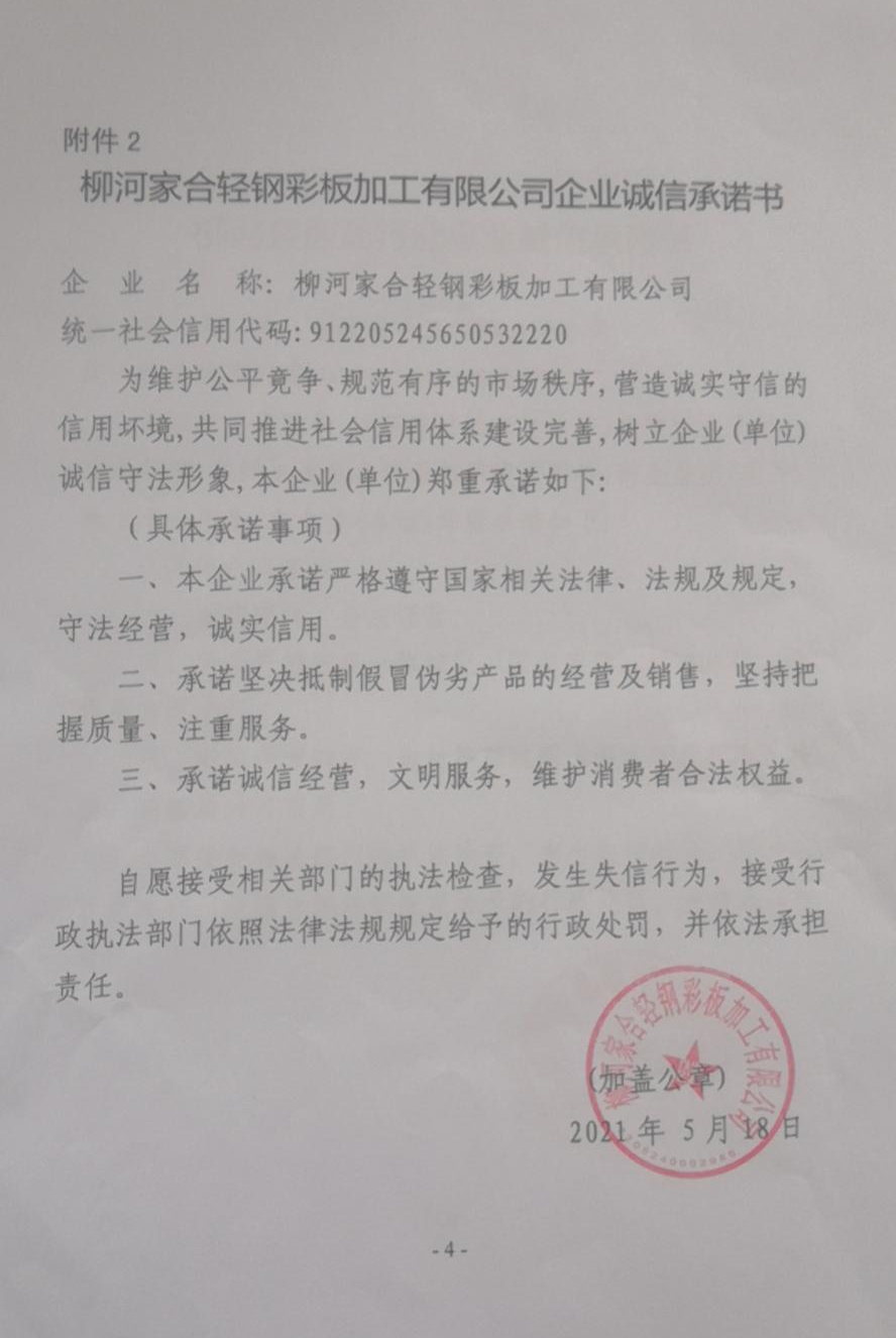 柳河家合轻钢彩板加工有限公司.jpg