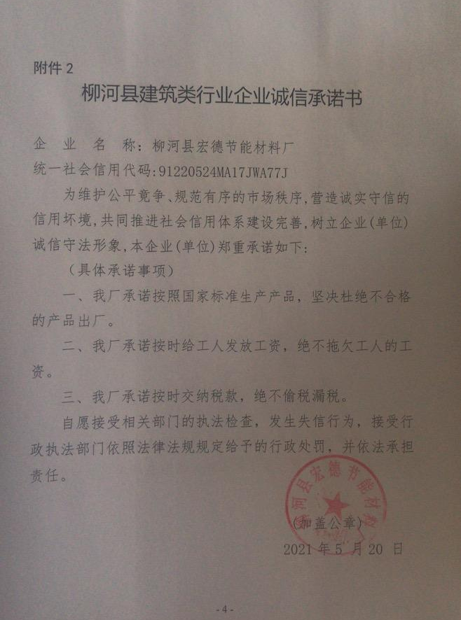 柳河县宏德节能材料厂.jpg