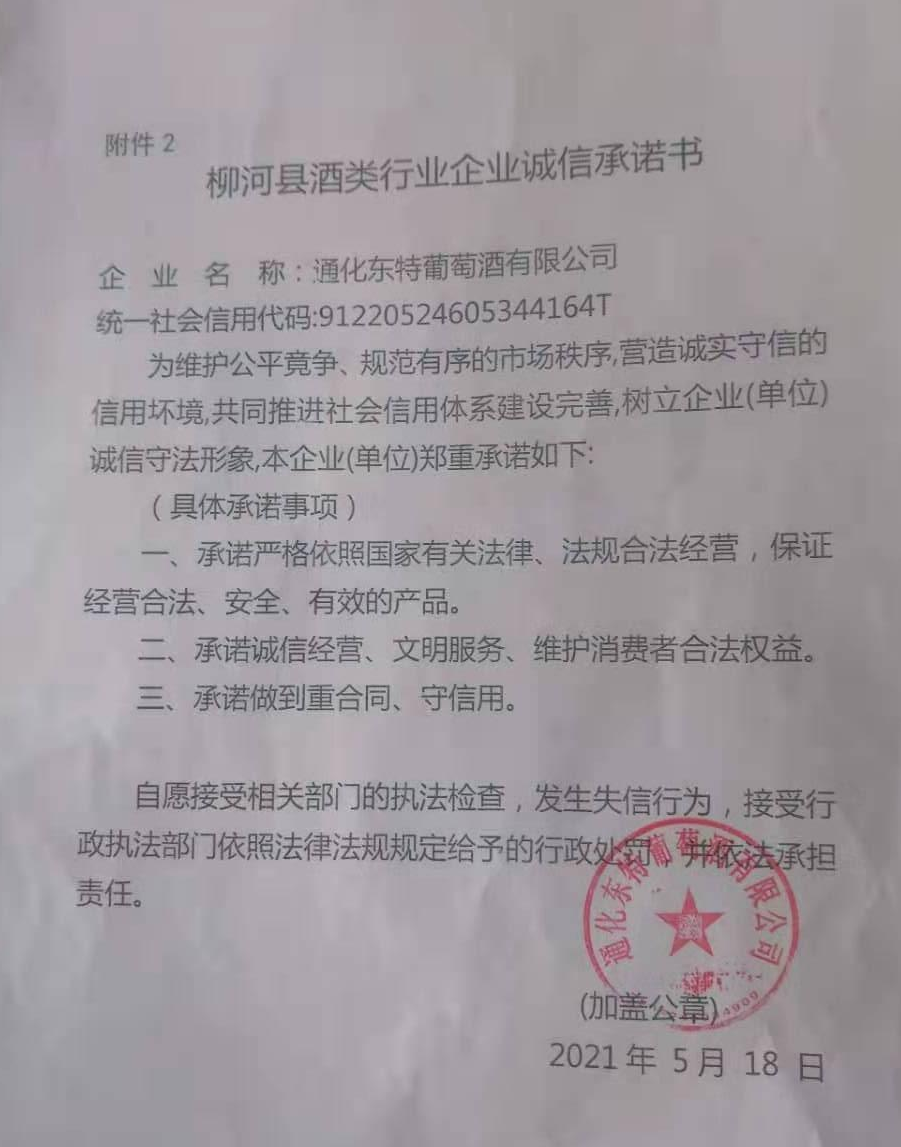 通化东特葡萄酒有限公司.jpg