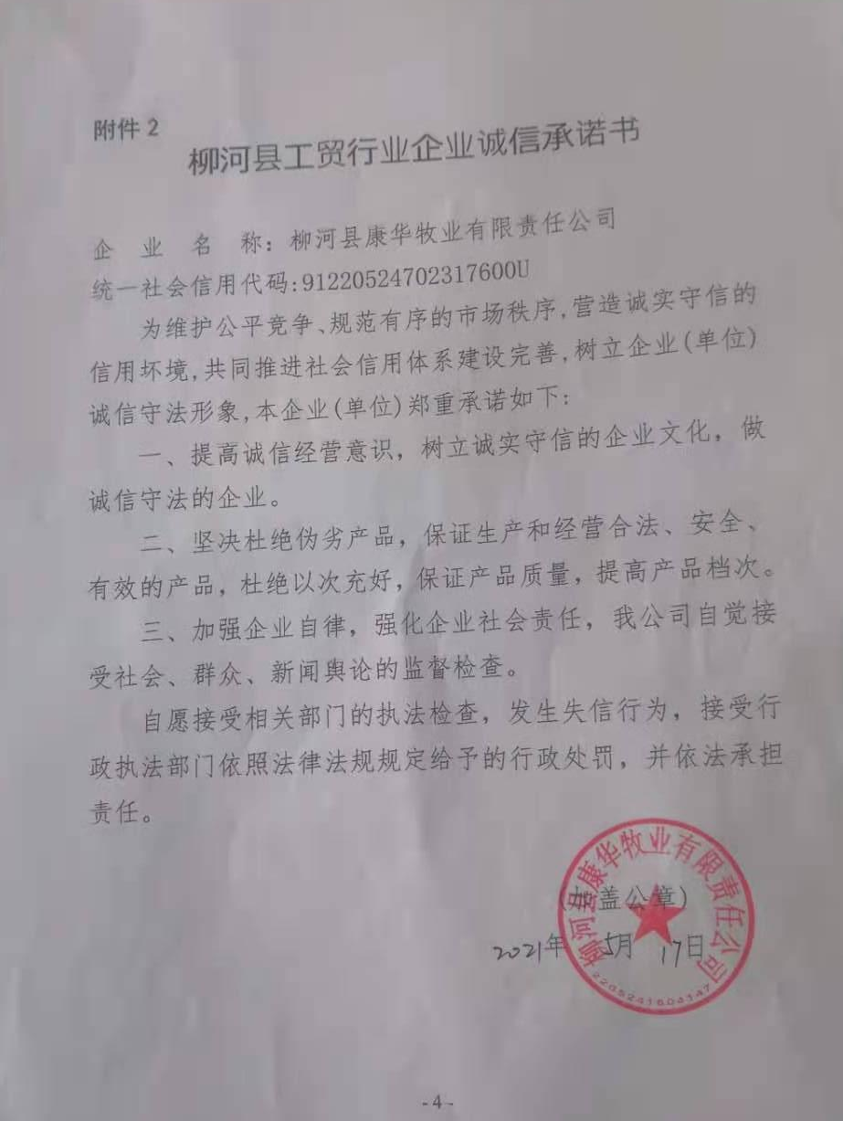 柳河县康华牧业有限责任公司.jpg