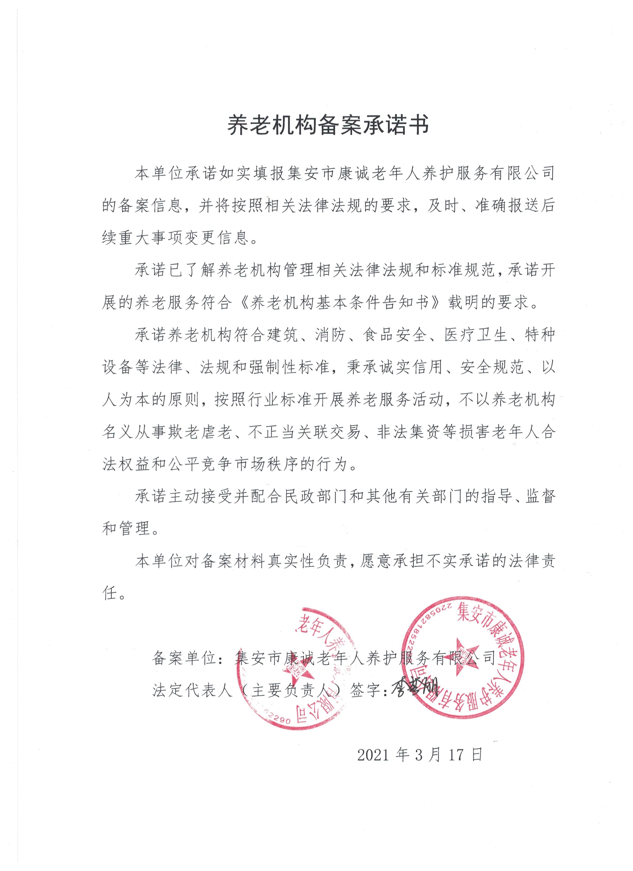 集安市康诚老年人养护服务有限公司.jpg