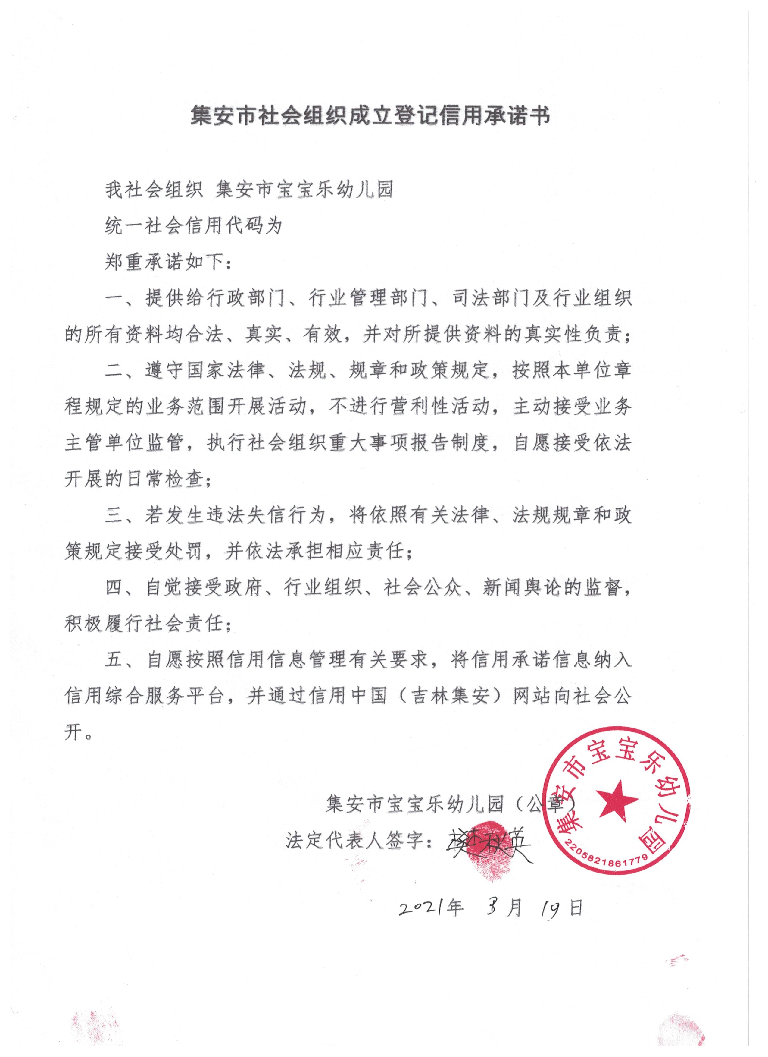 集安市宝宝乐幼儿园.jpg