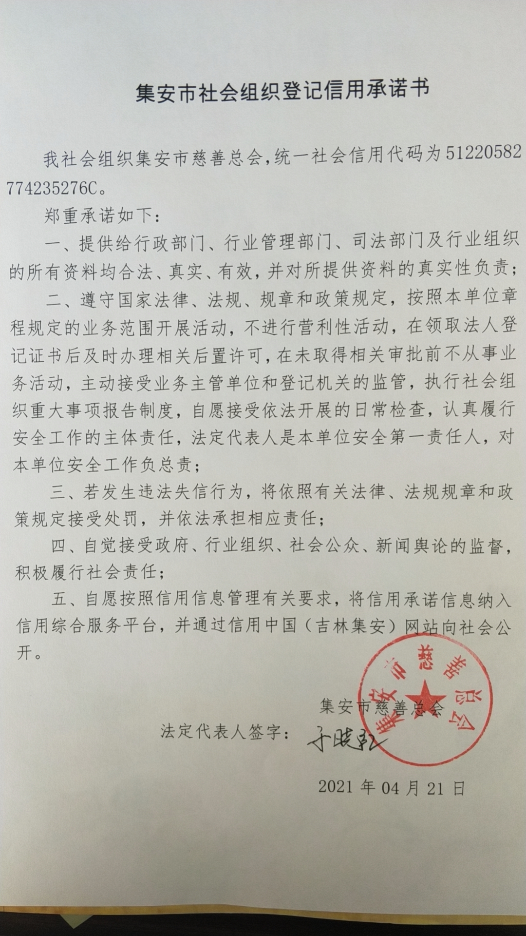 集安市慈善总会.jpg