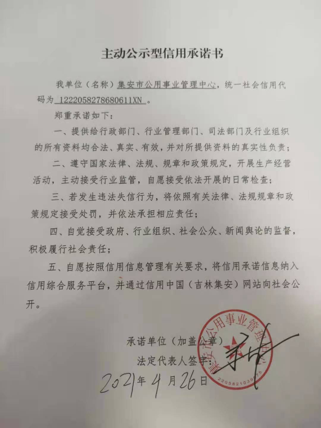 集安市公用事业管理中心.jpg.jpg