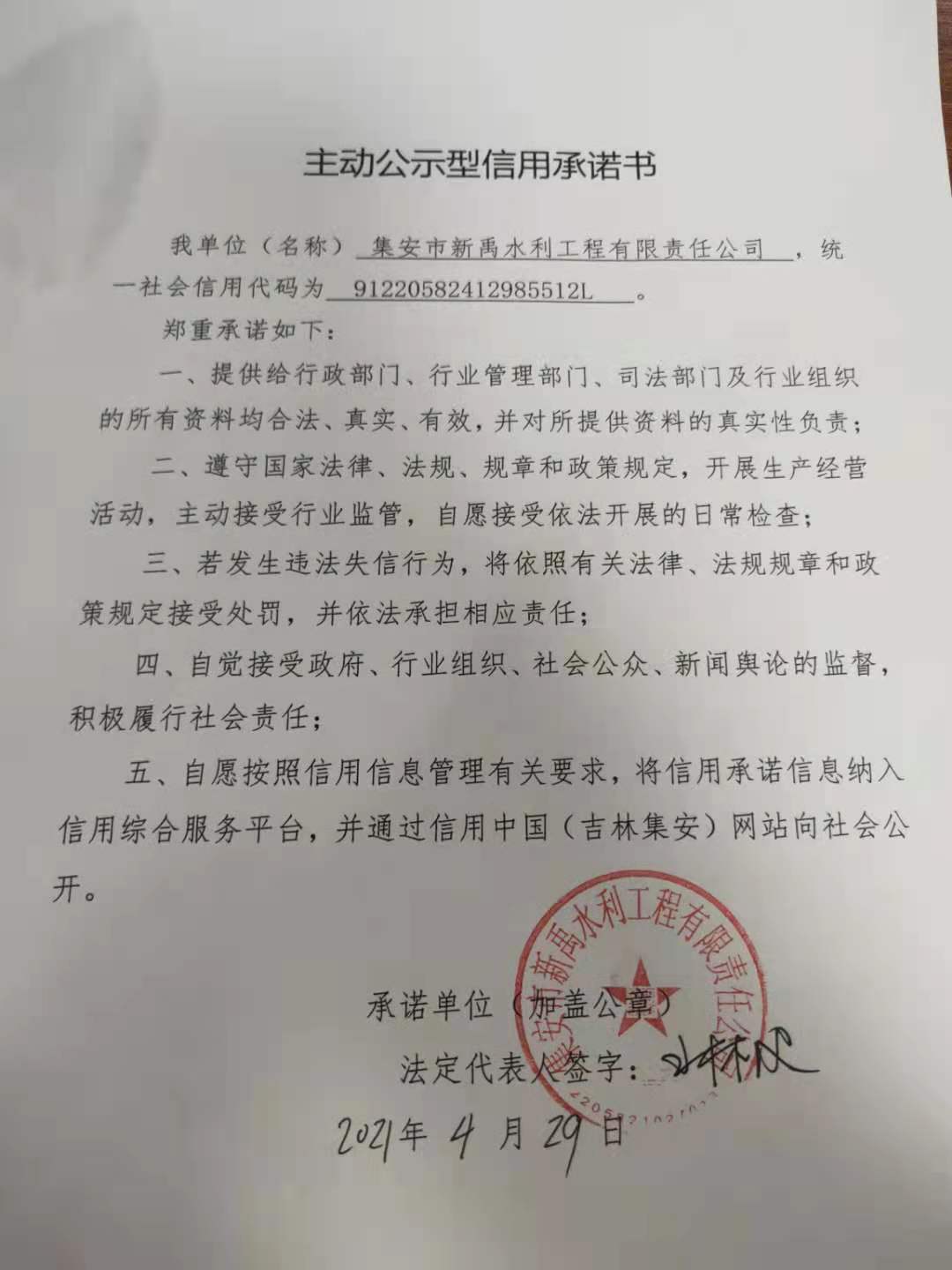 集安市新禹水利工程有限责任公司.jpg.jpg