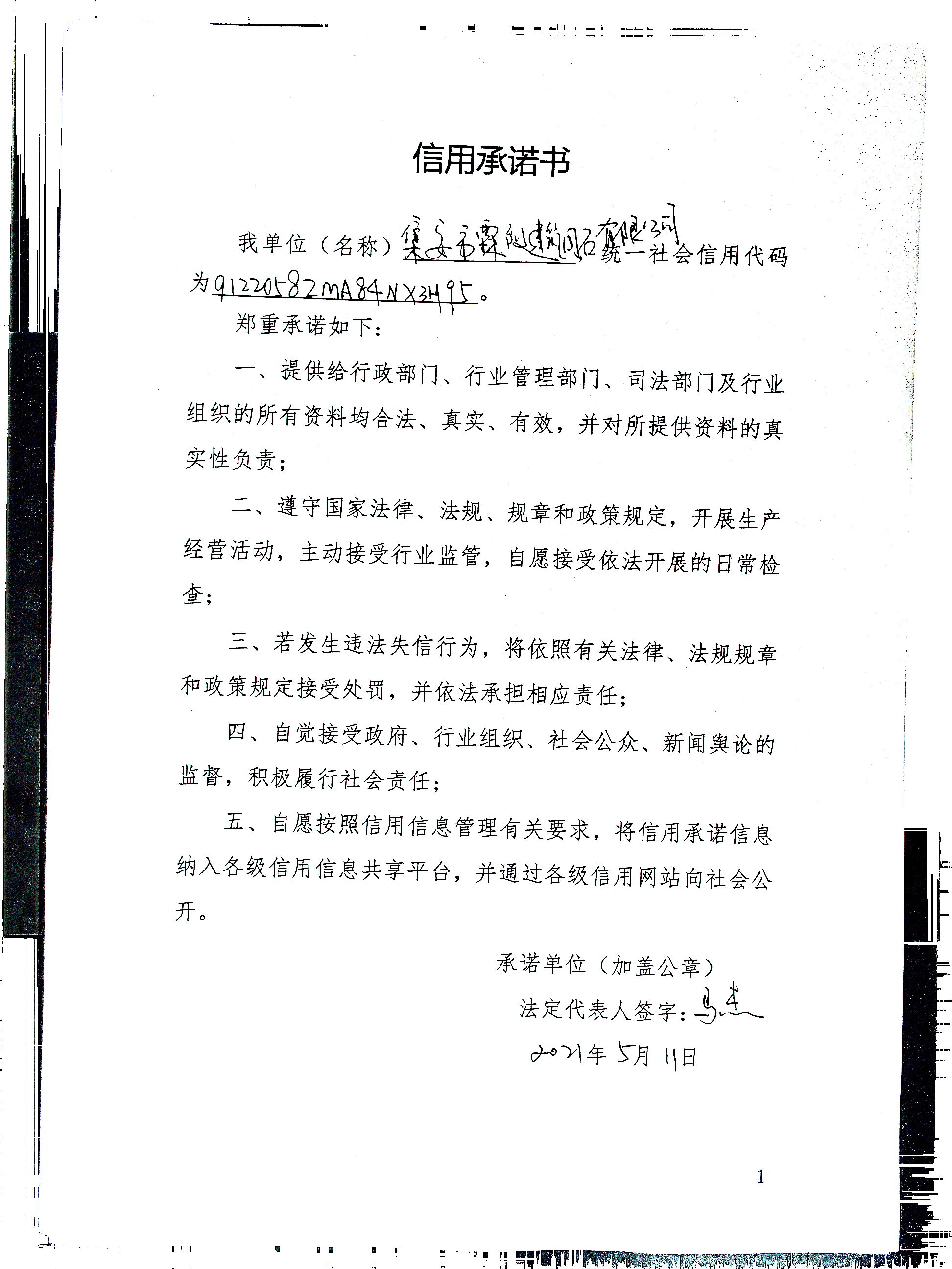 集安市霖致建筑用石有限公司.jpg