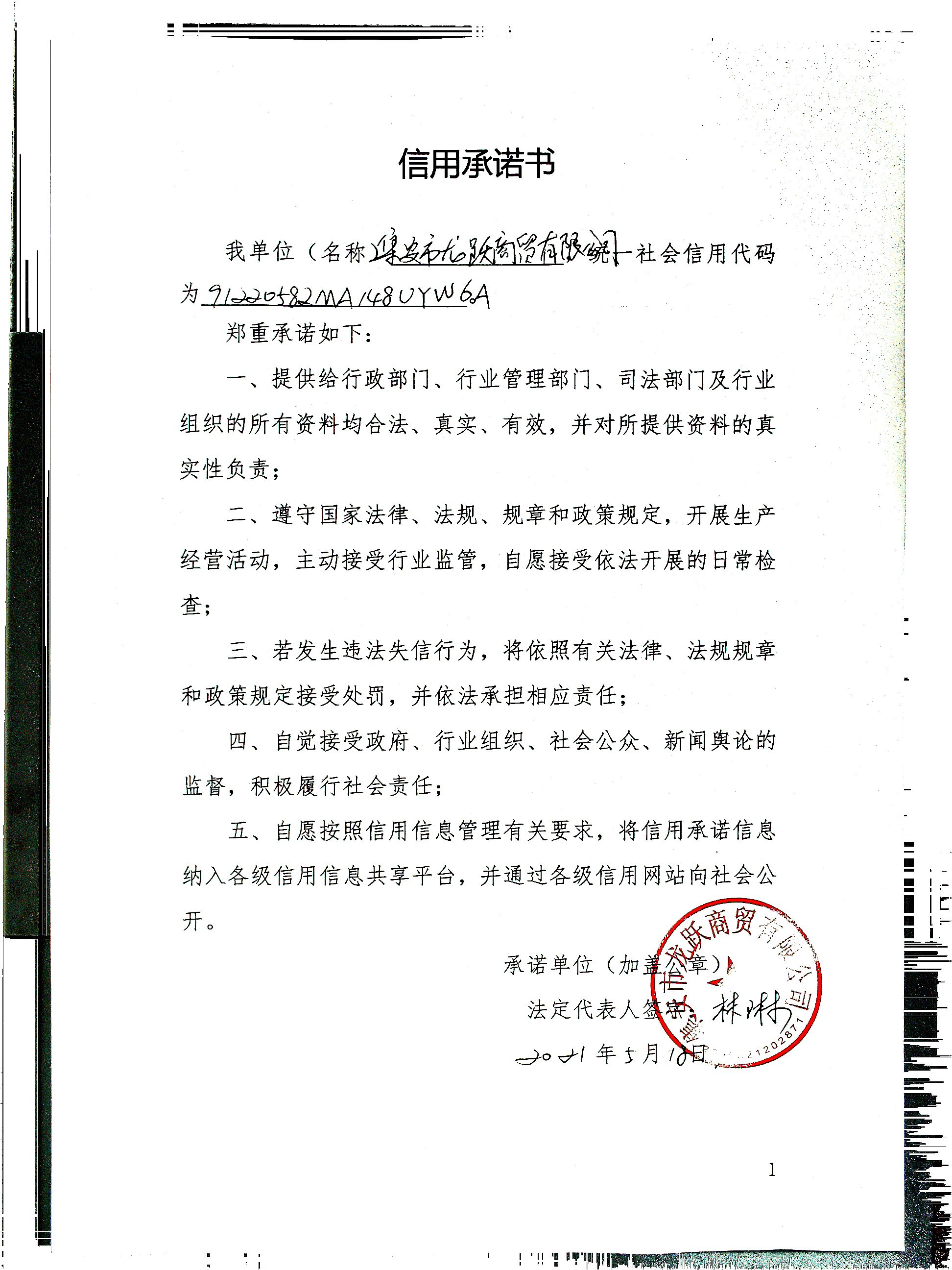 集安市龙跃商贸有限公司.jpg