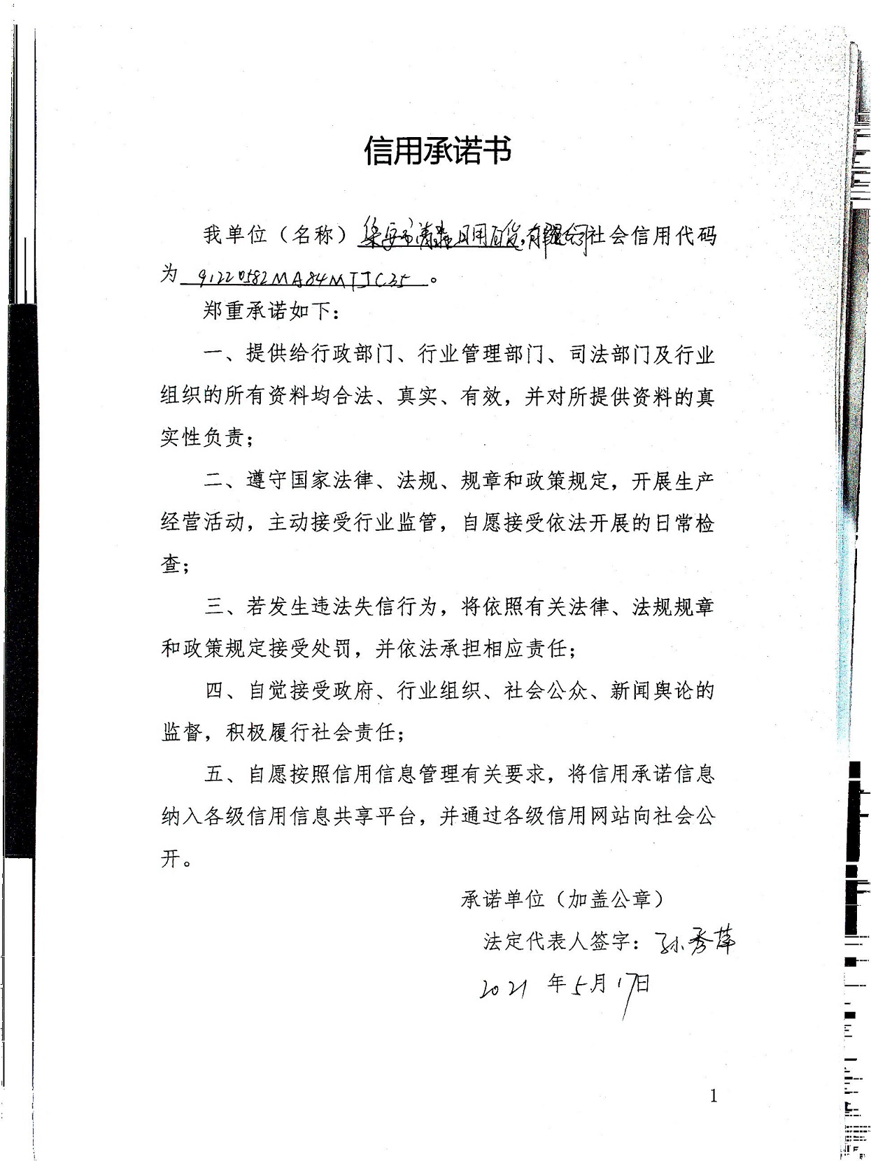 集安市清淼日用百货有限公司55555555555555555.jpg