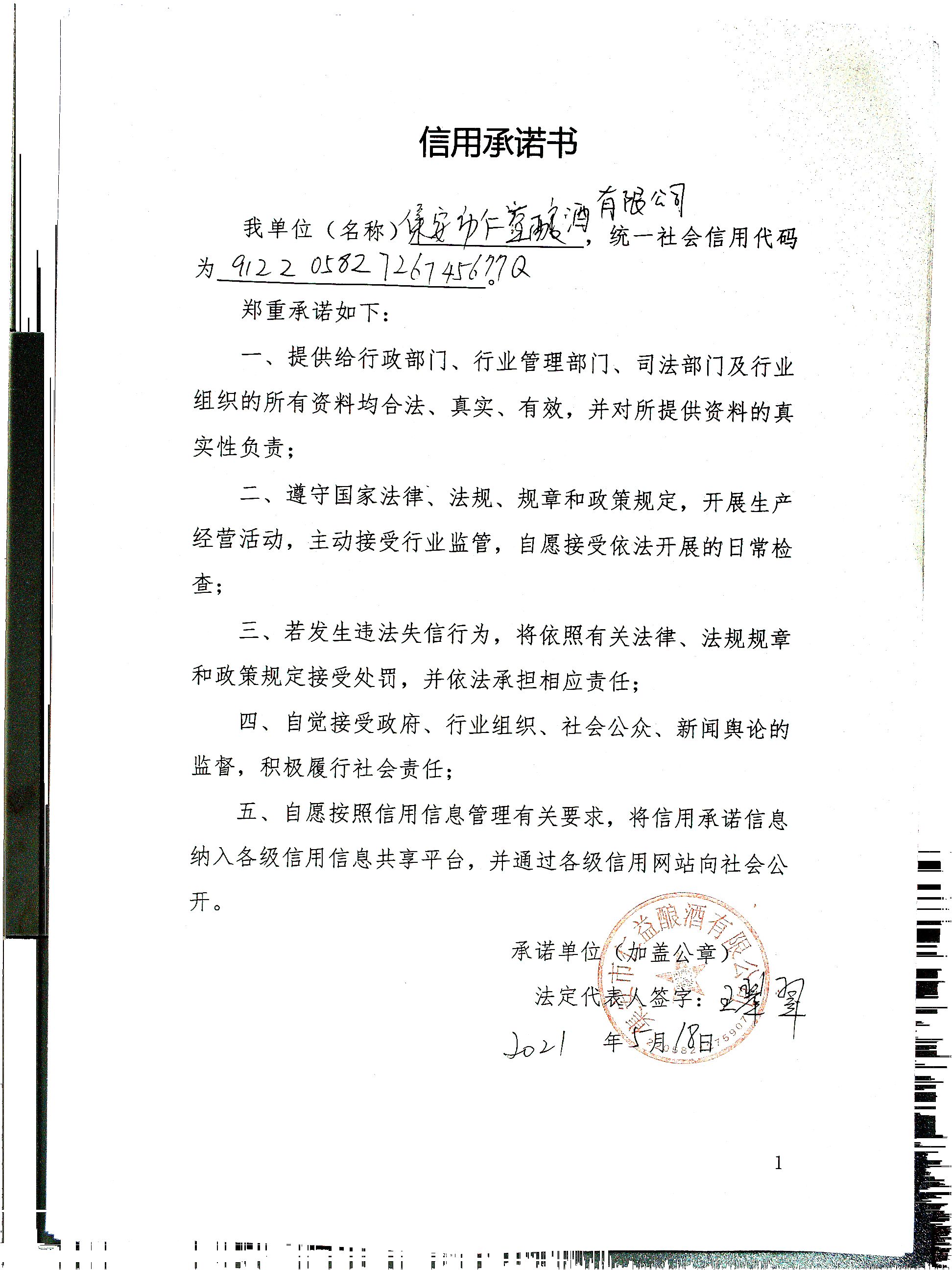 集安市仁益酿酒有限公司.jpg