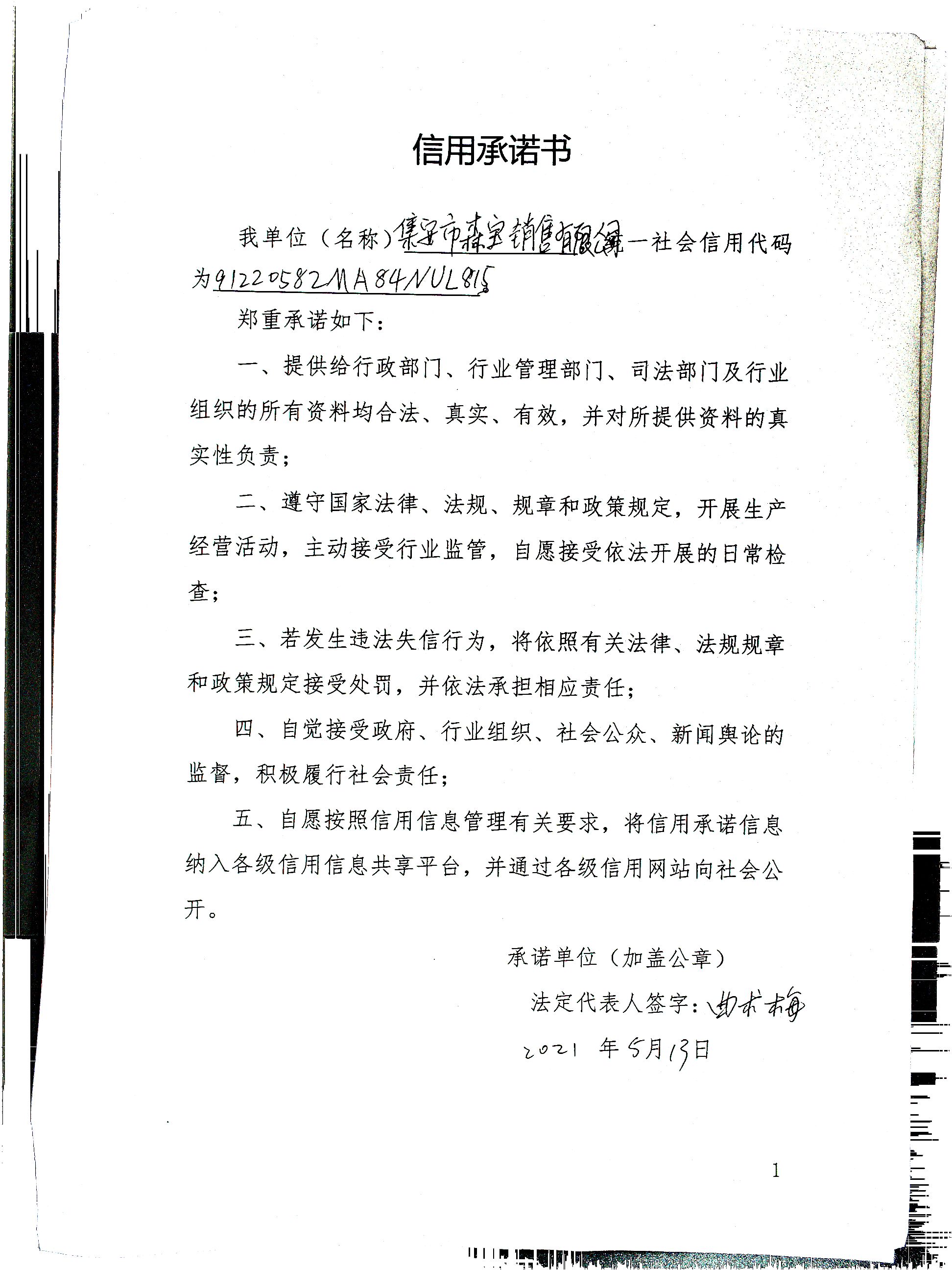 集安市森宝销售有限公司.jpg