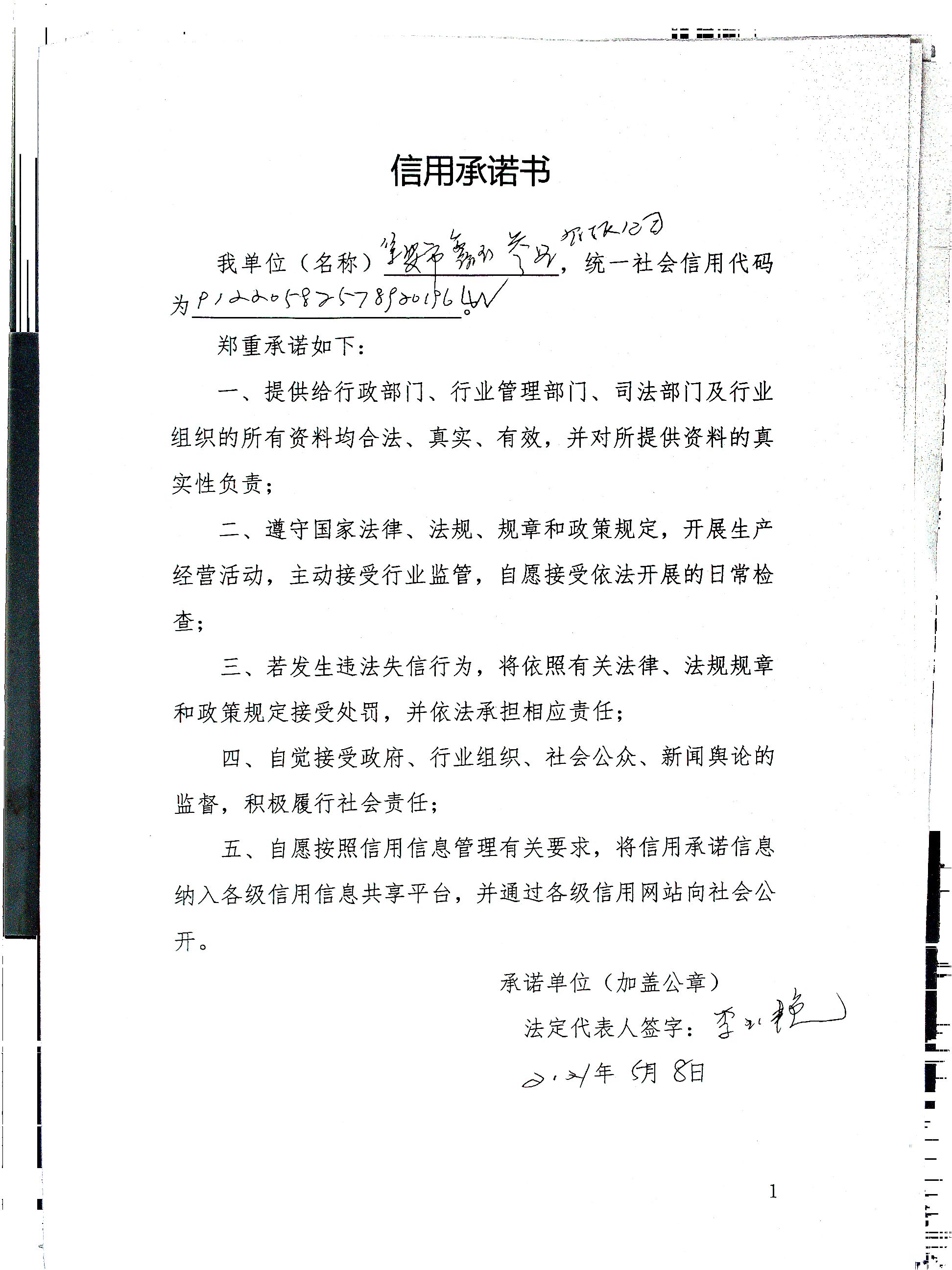 集安市鑫玉参业有限公司.jpg