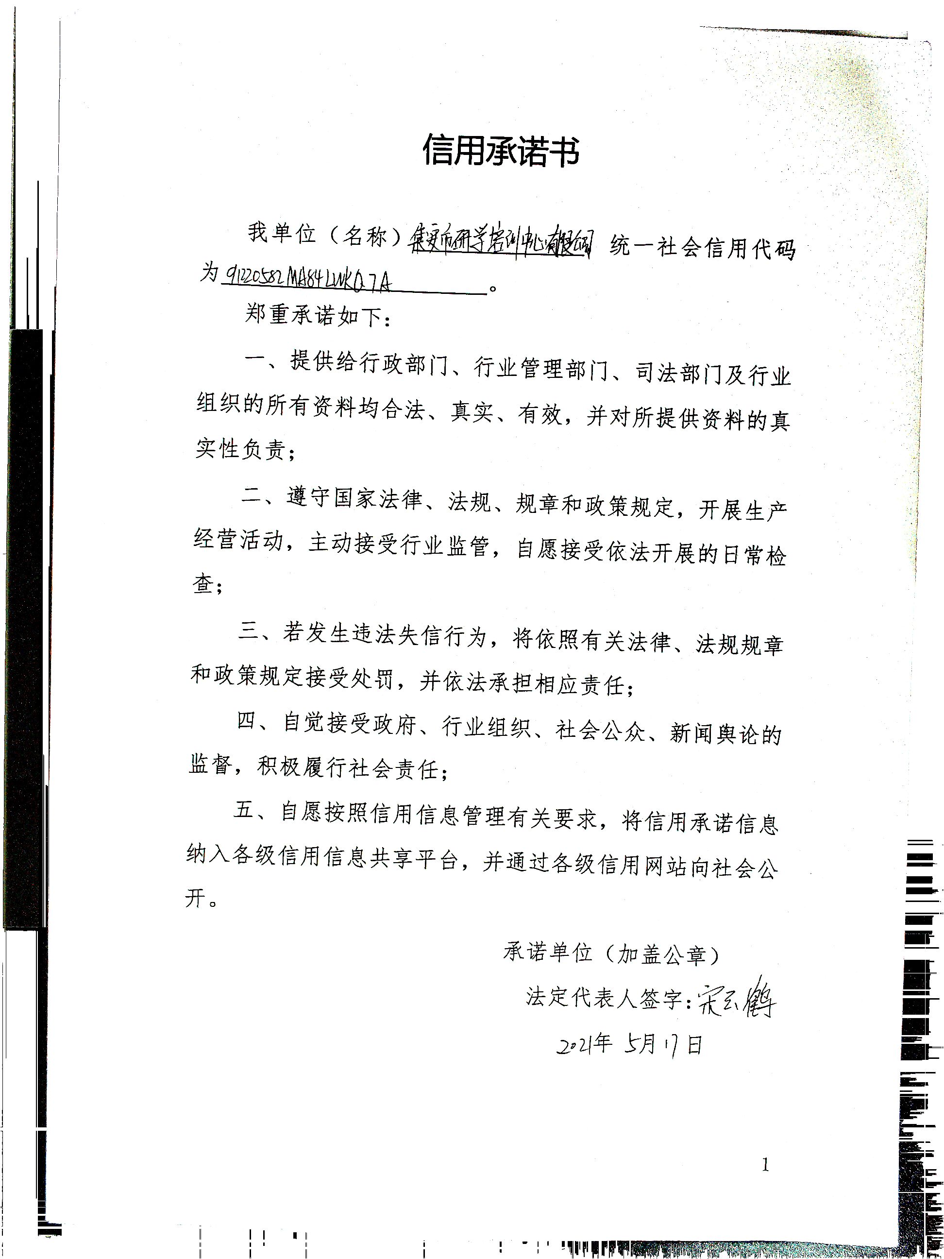 集安市研学培训中心有限公司.jpg