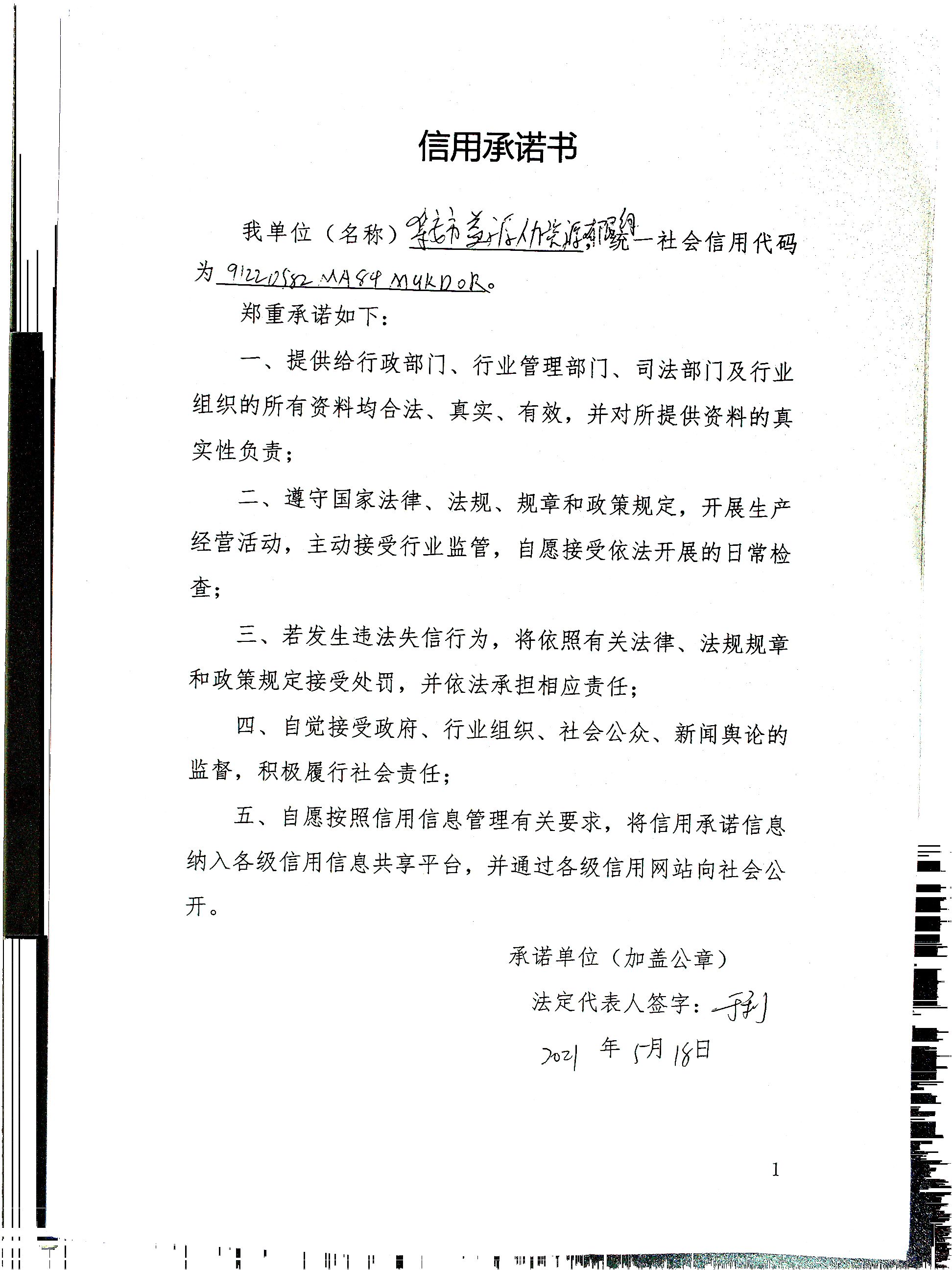 集安市益源人力资源有限公司.jpg