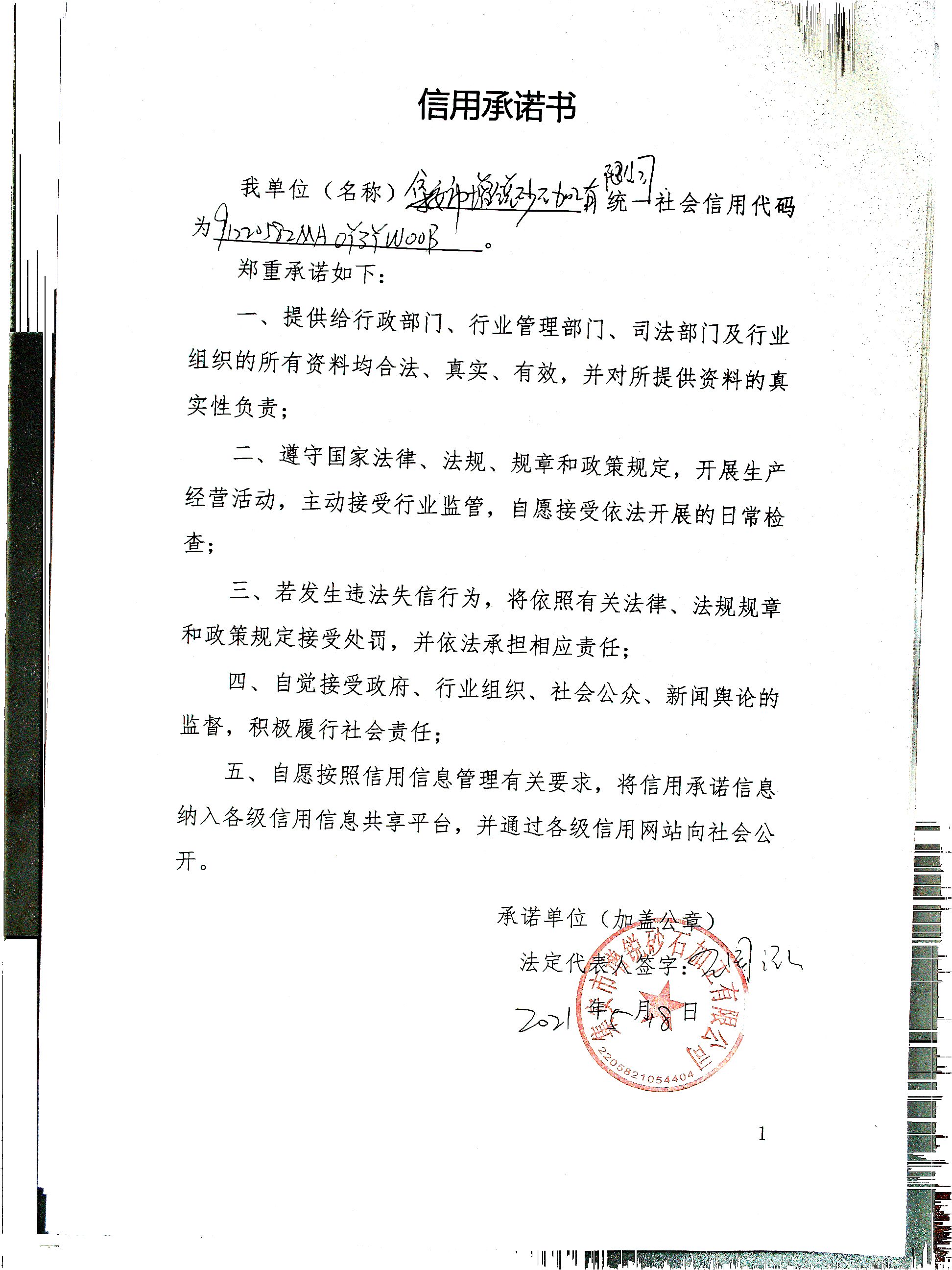 集安市增锐砂石加工有限公司.jpg