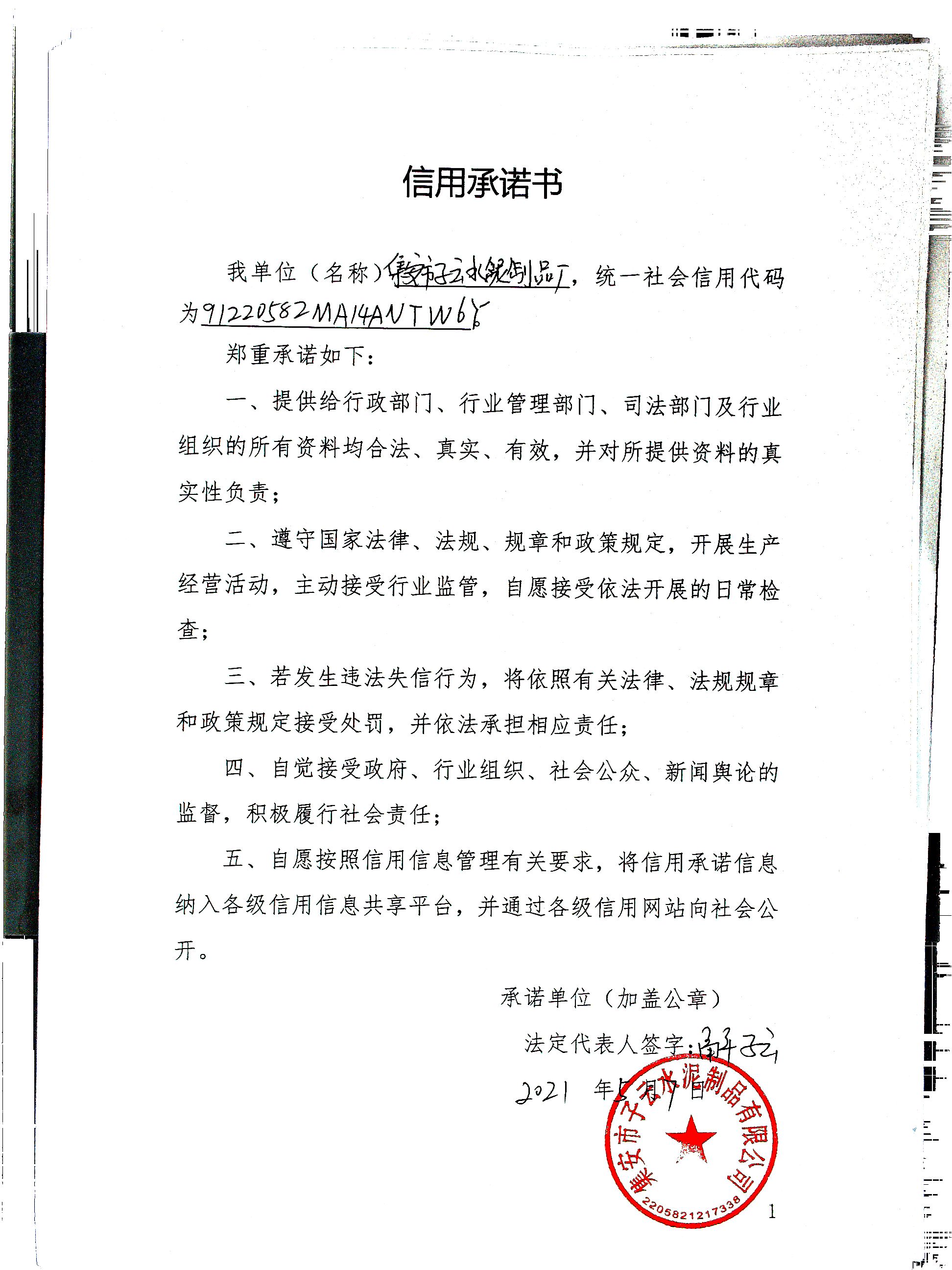 集安市子云水泥制品有限公司.jpg