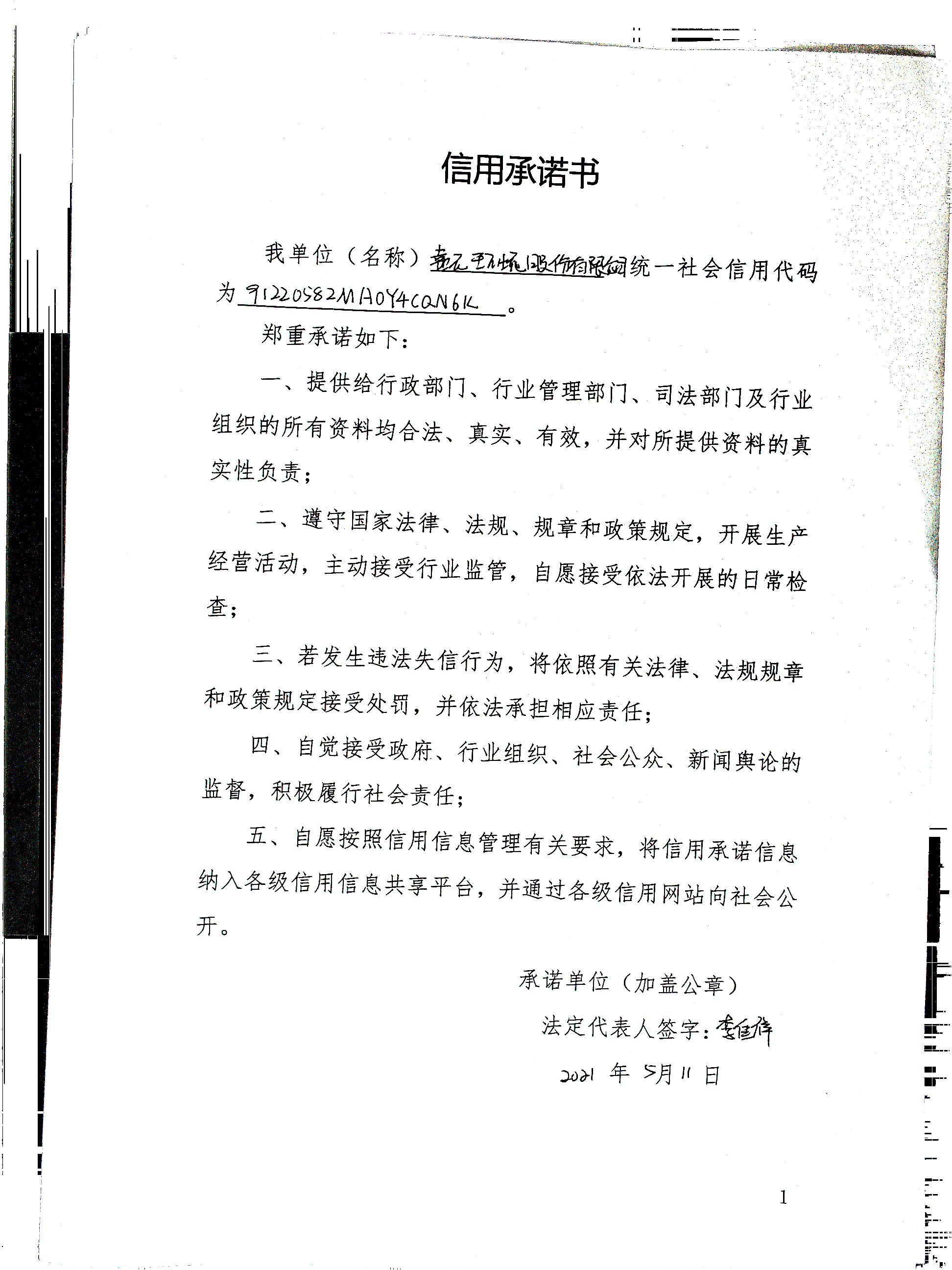 嘉元环境股份有限公司.jpg