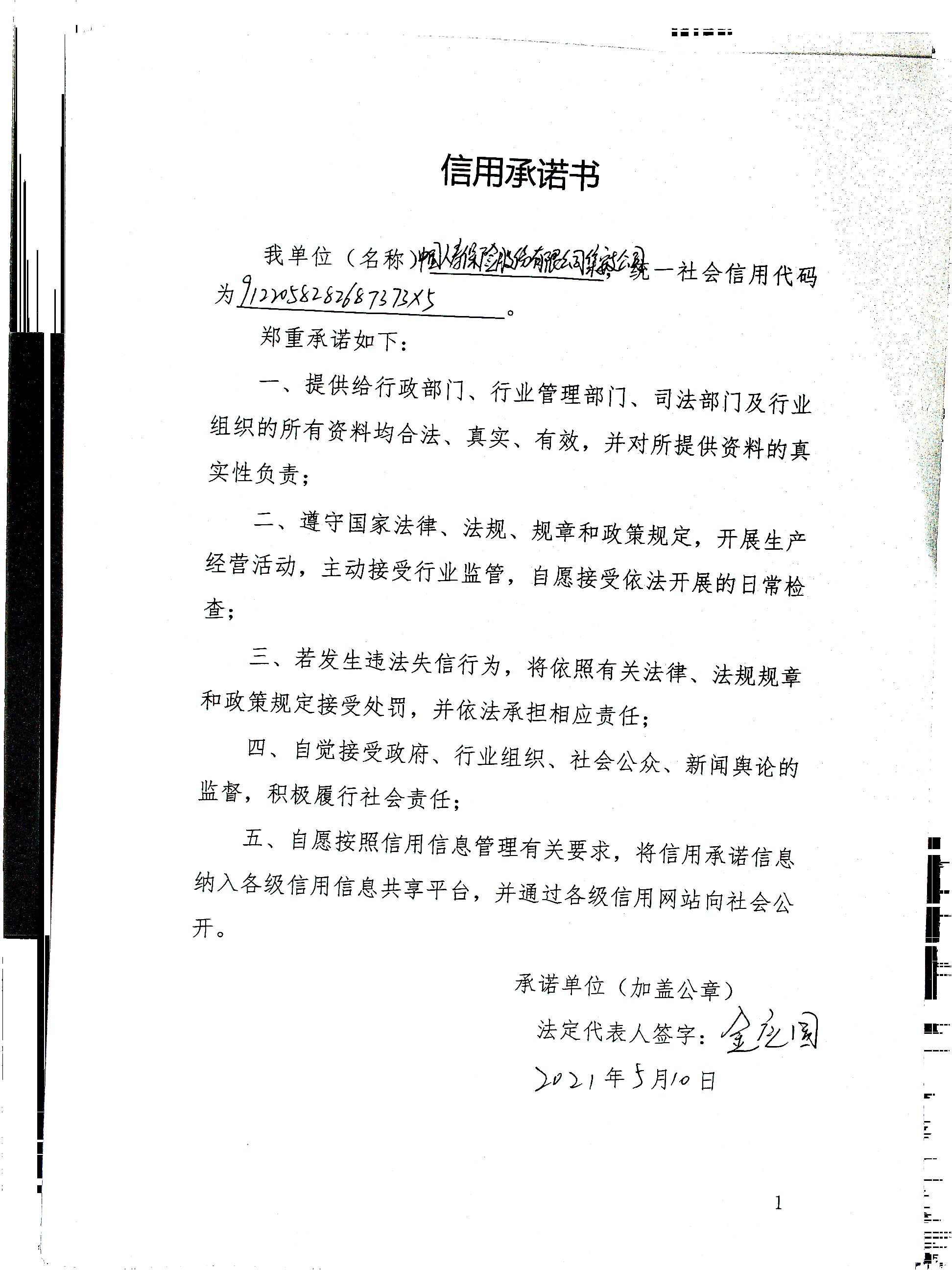 中国人寿保险股份有限公司集安支公司.jpg