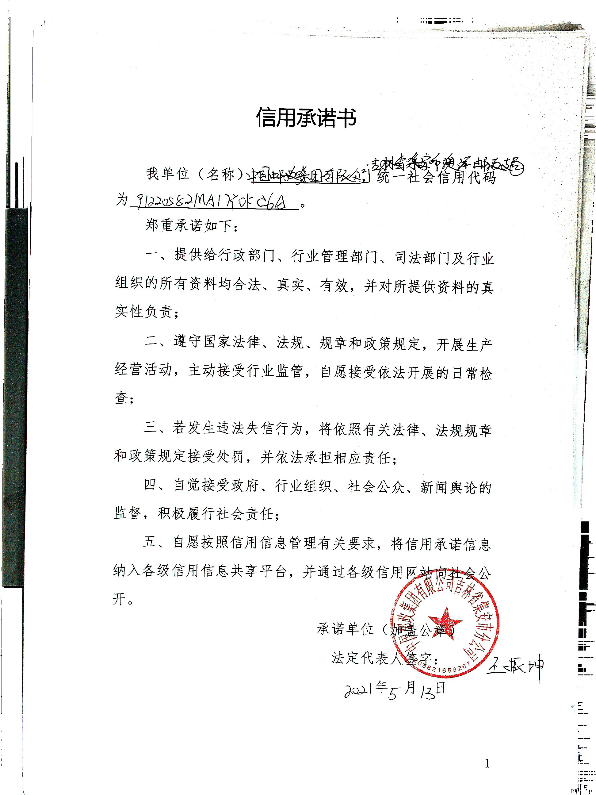 中国邮政集团有限公司吉林省集安市澳洋邮政支局.jpg