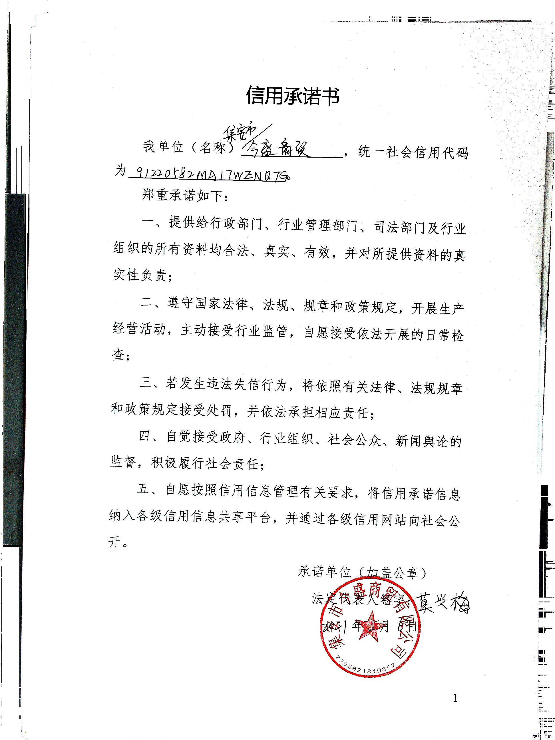 集安市今盛商贸有限公司.jpg