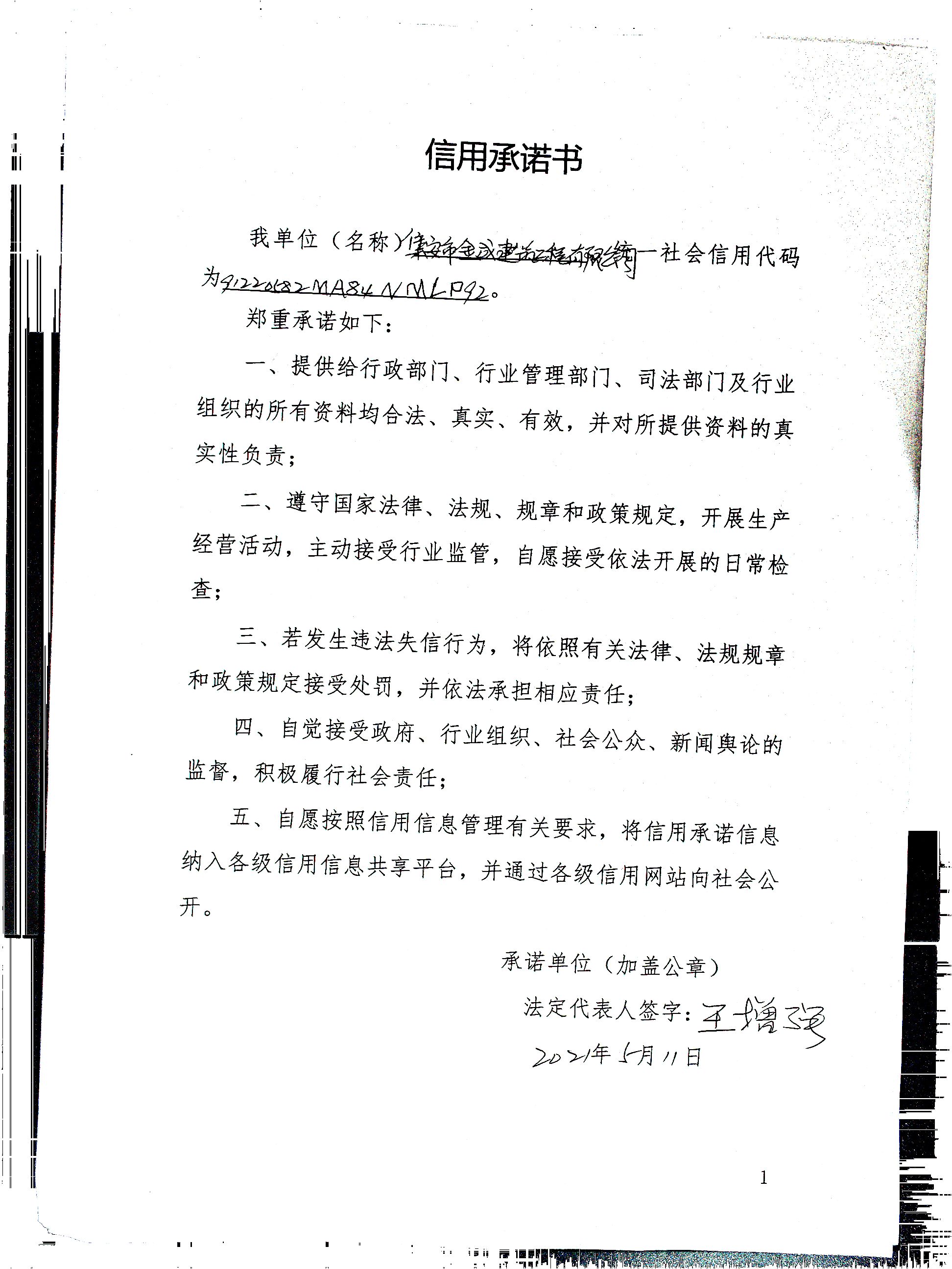 集安市金成建筑工程有限公司.jpg