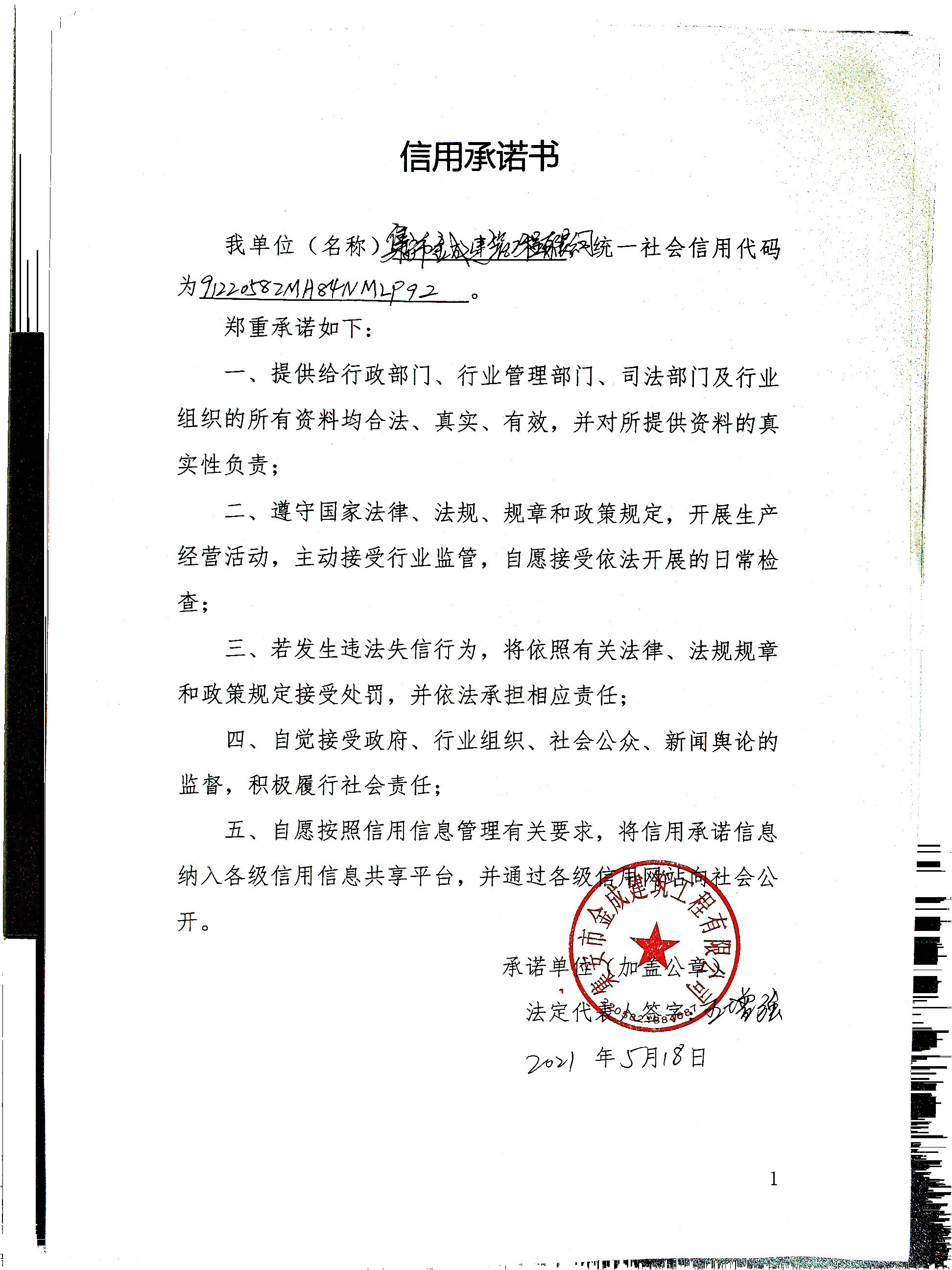 集安市金成建筑工程有限公司2.jpg