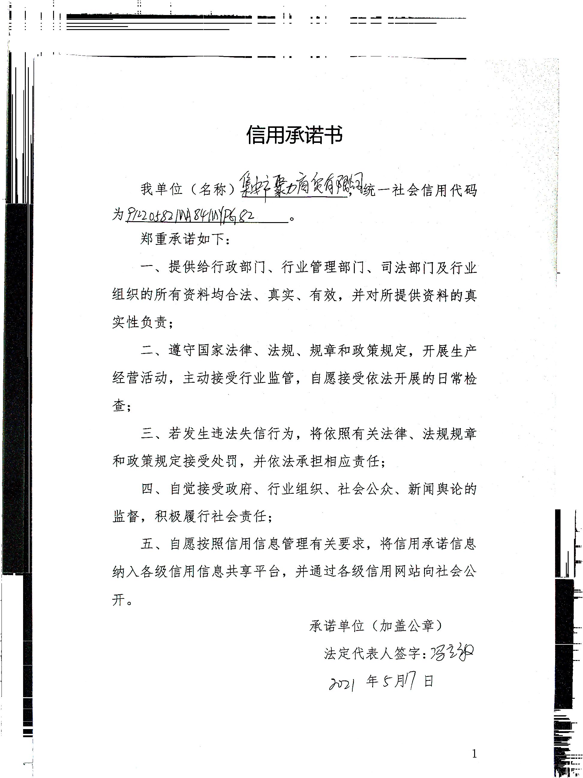 集安市聚力商贸有限公司.jpg