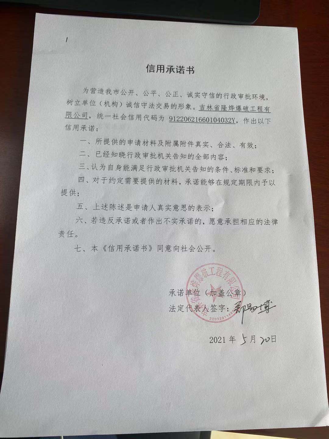 吉林省隆烨爆破工程有限公司.jpg