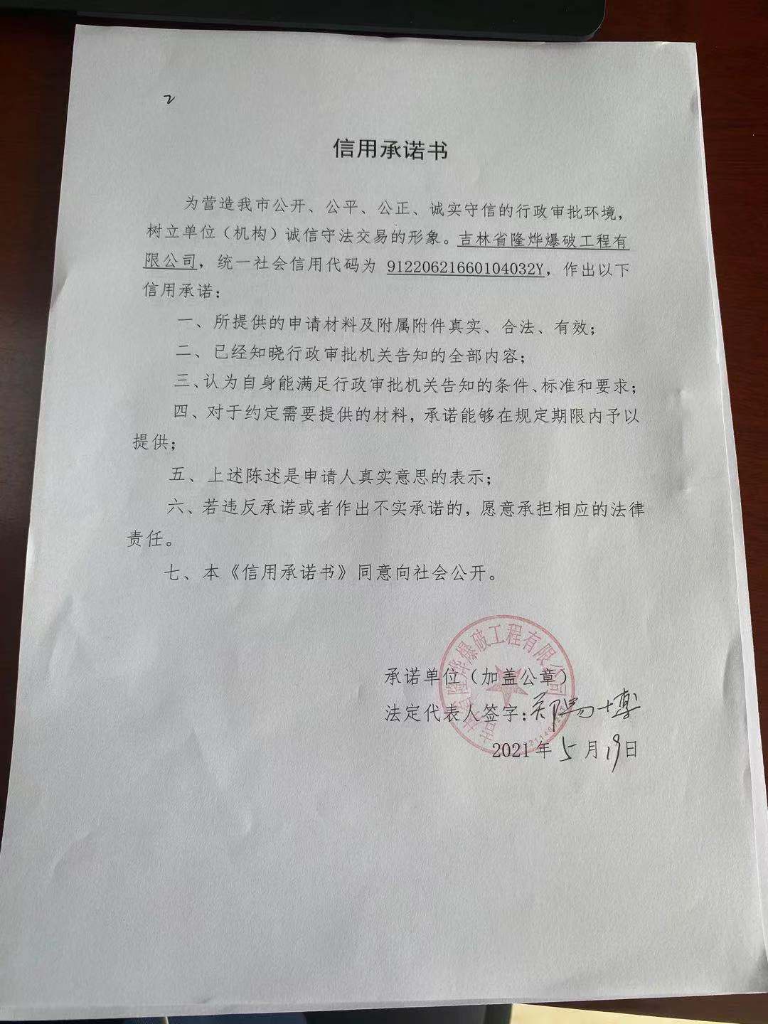 吉林省隆烨爆破工程有限公司2.jpg