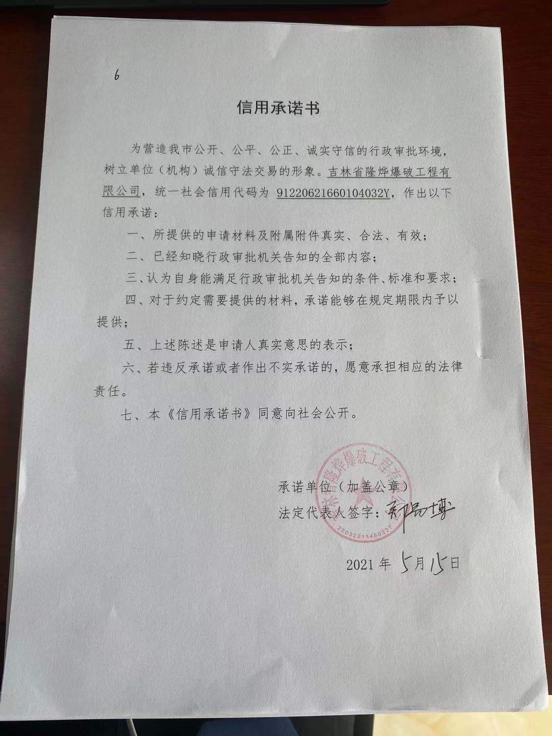 吉林省隆烨爆破工程有限公司6.jpg