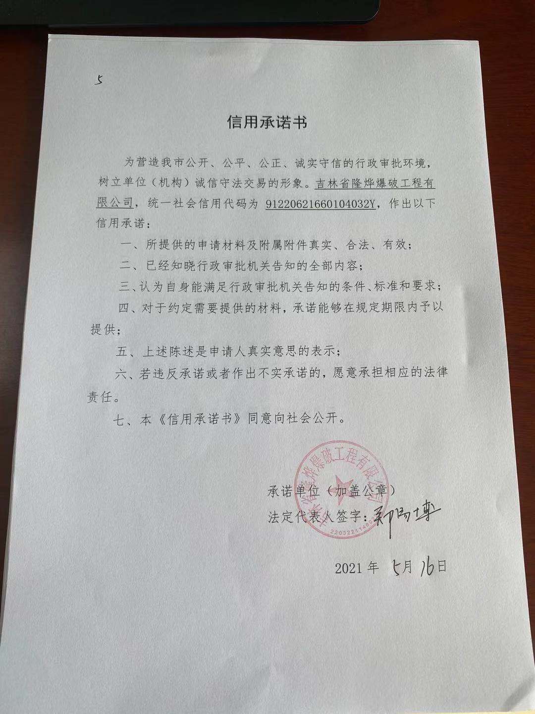吉林省隆烨爆破工程有限公司5.jpg