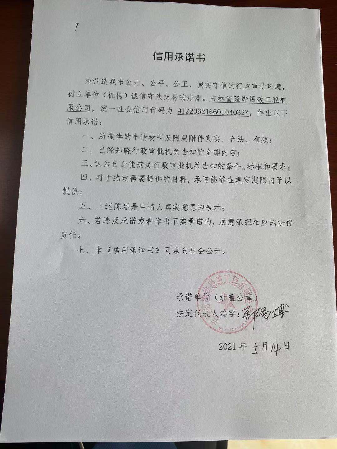 吉林省隆烨爆破工程有限公司7.jpg