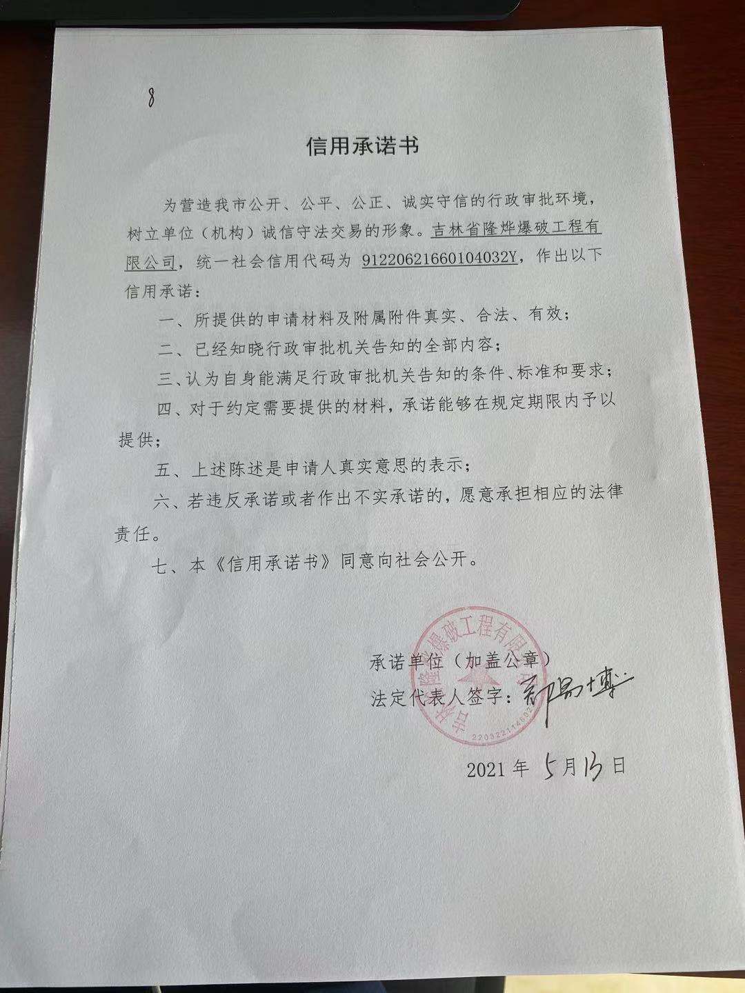 吉林省隆烨爆破工程有限公司8.jpg